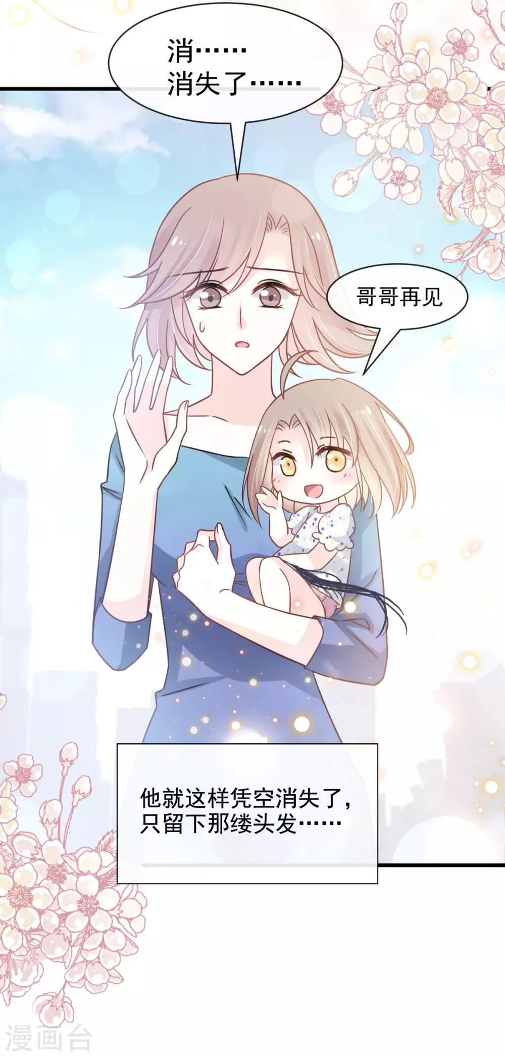 天下第一宠韩漫全集-第140话 你身边的守护神无删减无遮挡章节图片 