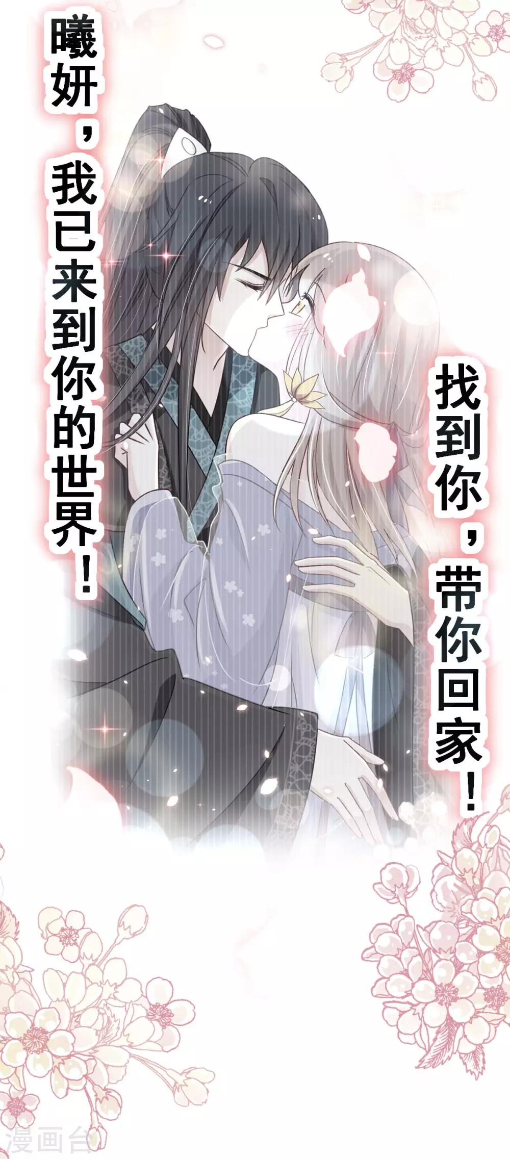 天下第一宠韩漫全集-第140话 你身边的守护神无删减无遮挡章节图片 