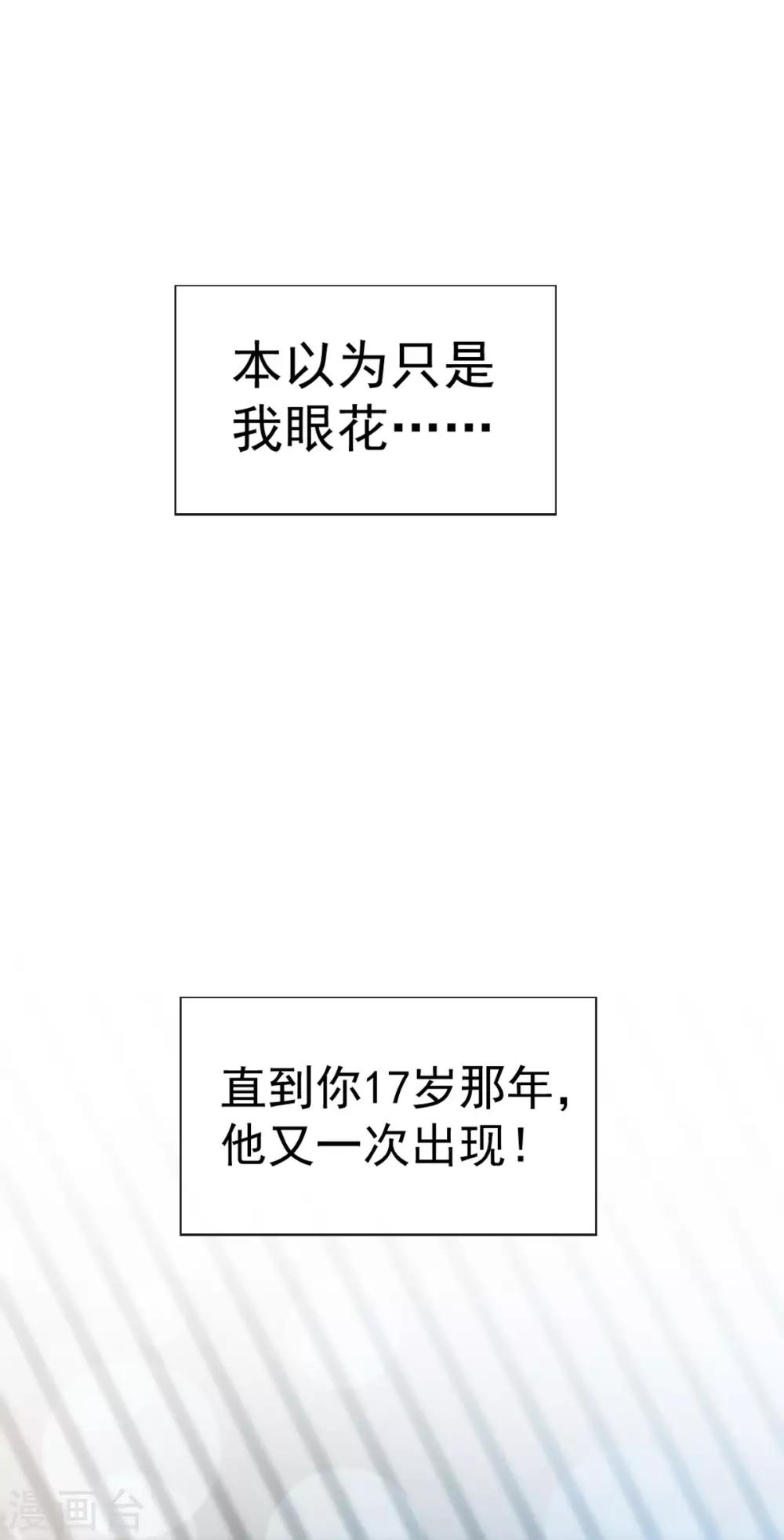 天下第一宠韩漫全集-第140话 你身边的守护神无删减无遮挡章节图片 