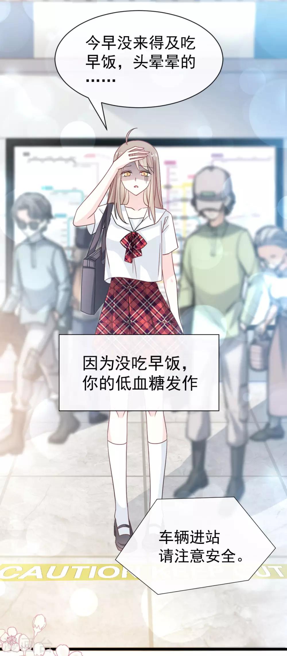 天下第一宠韩漫全集-第140话 你身边的守护神无删减无遮挡章节图片 
