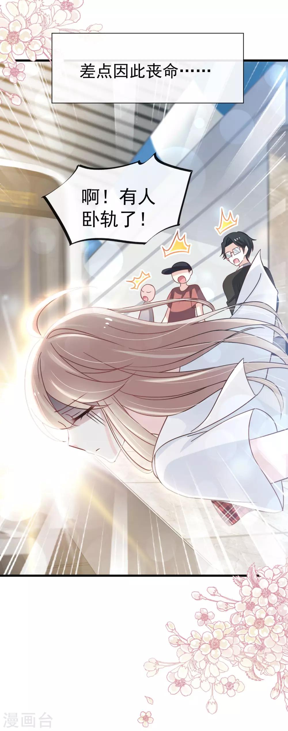 天下第一宠韩漫全集-第140话 你身边的守护神无删减无遮挡章节图片 