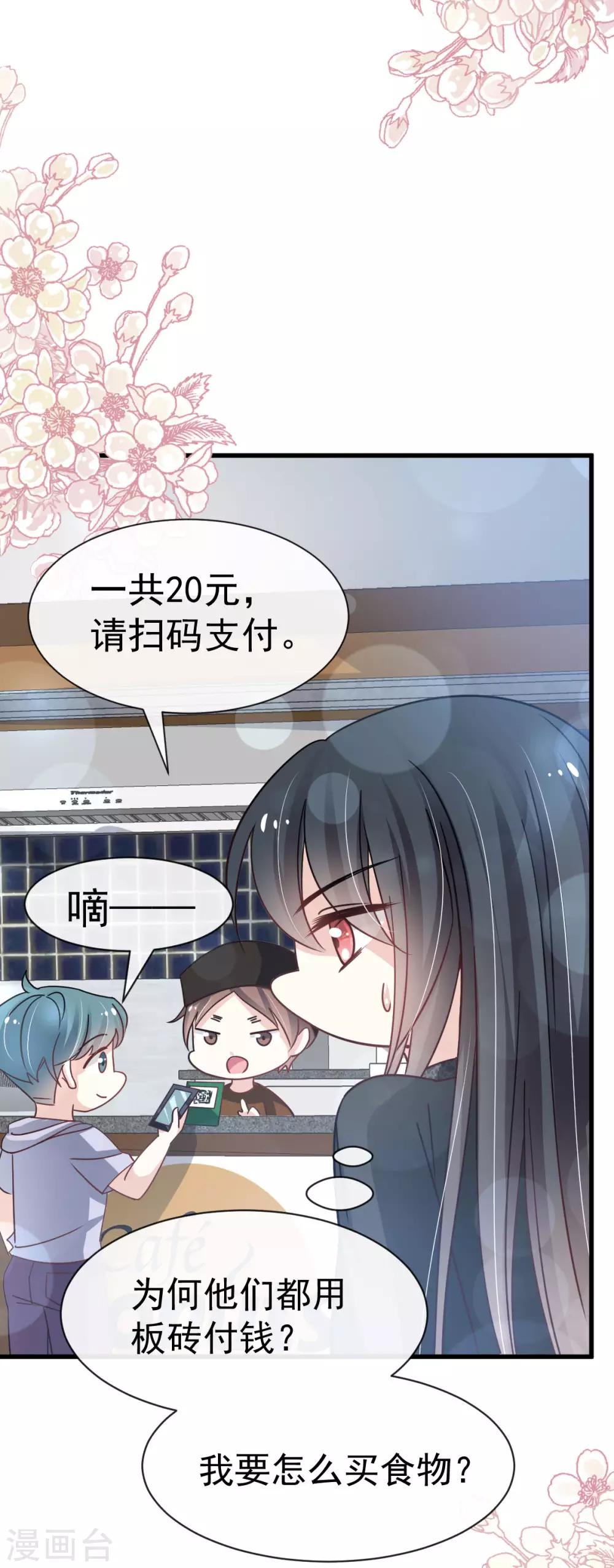 天下第一宠韩漫全集-第140话 你身边的守护神无删减无遮挡章节图片 
