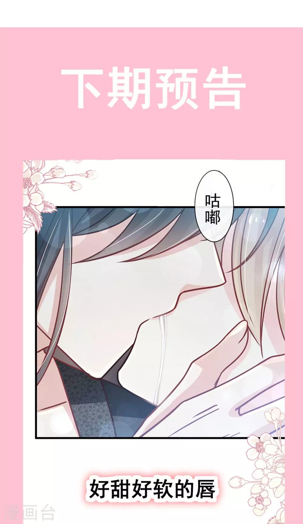 天下第一宠韩漫全集-第140话 你身边的守护神无删减无遮挡章节图片 