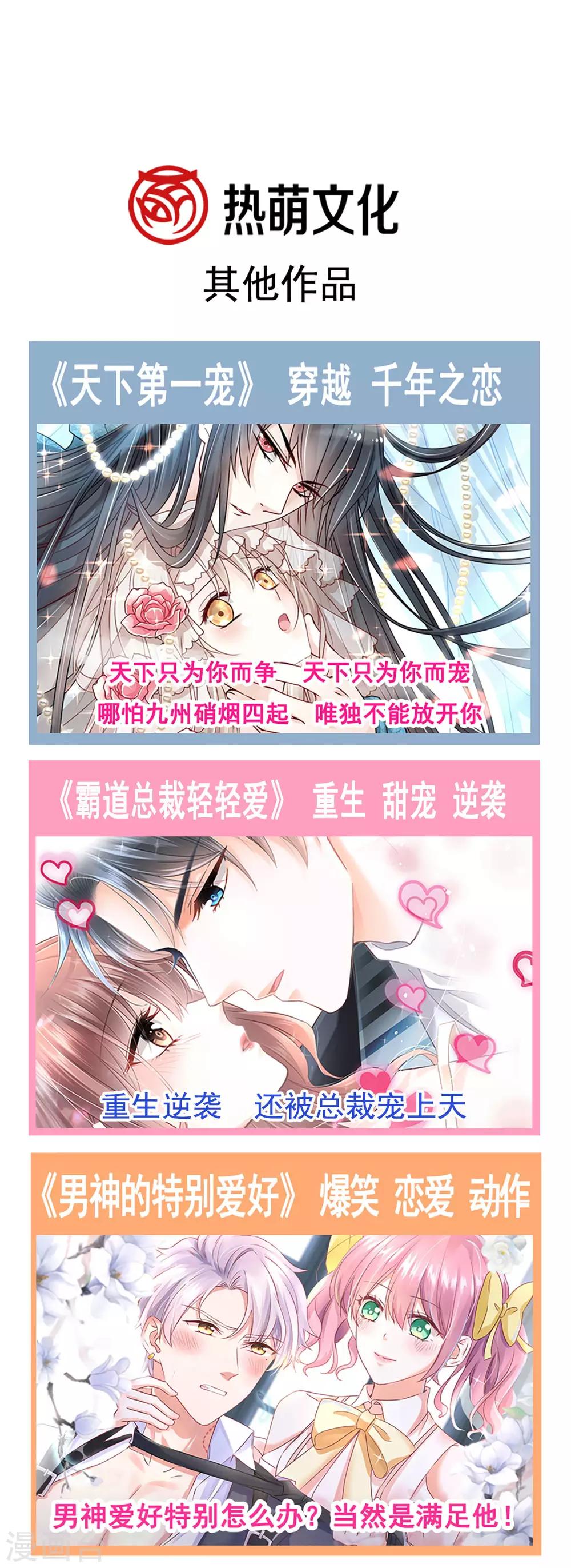 天下第一宠韩漫全集-第140话 你身边的守护神无删减无遮挡章节图片 