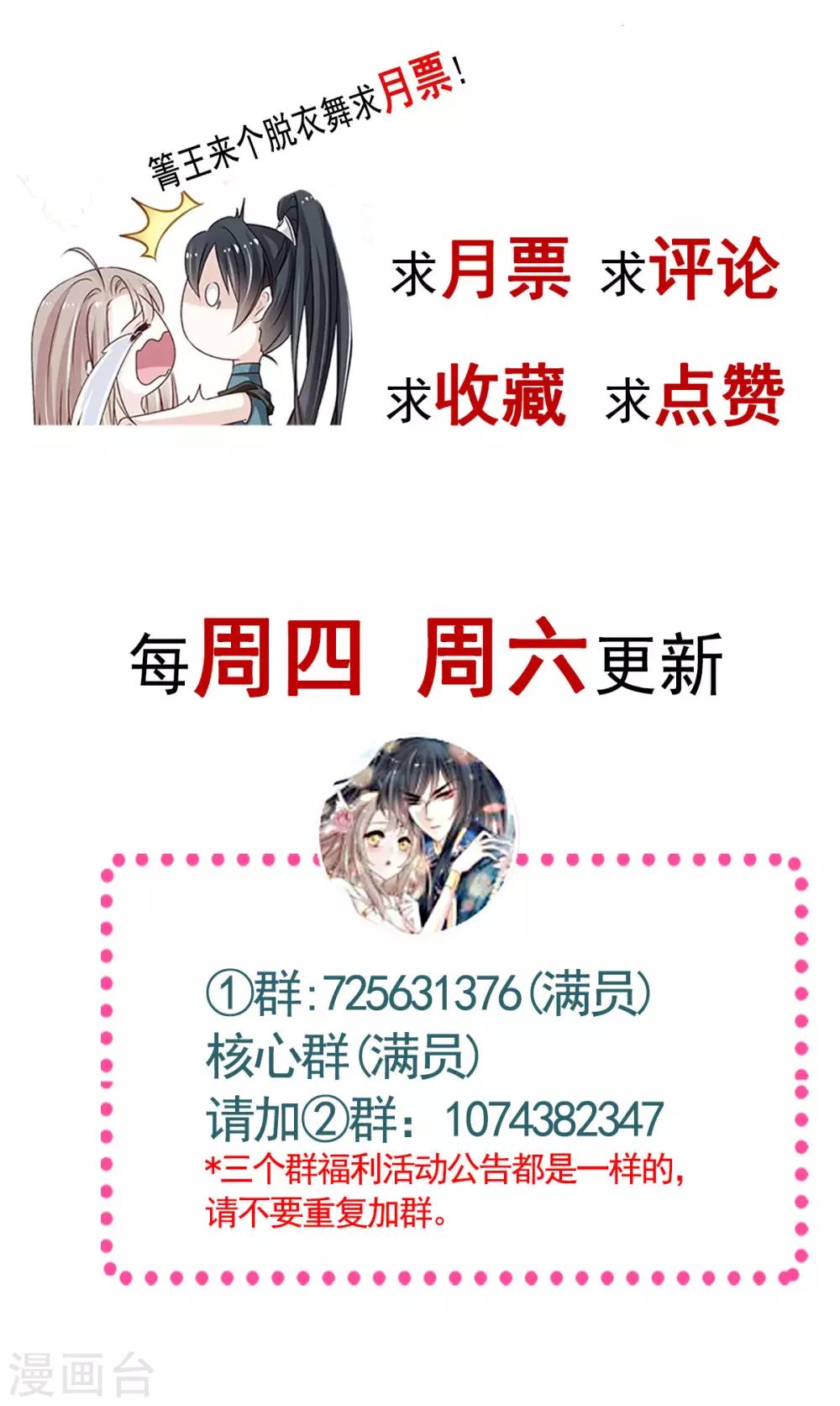 天下第一宠韩漫全集-第140话 你身边的守护神无删减无遮挡章节图片 