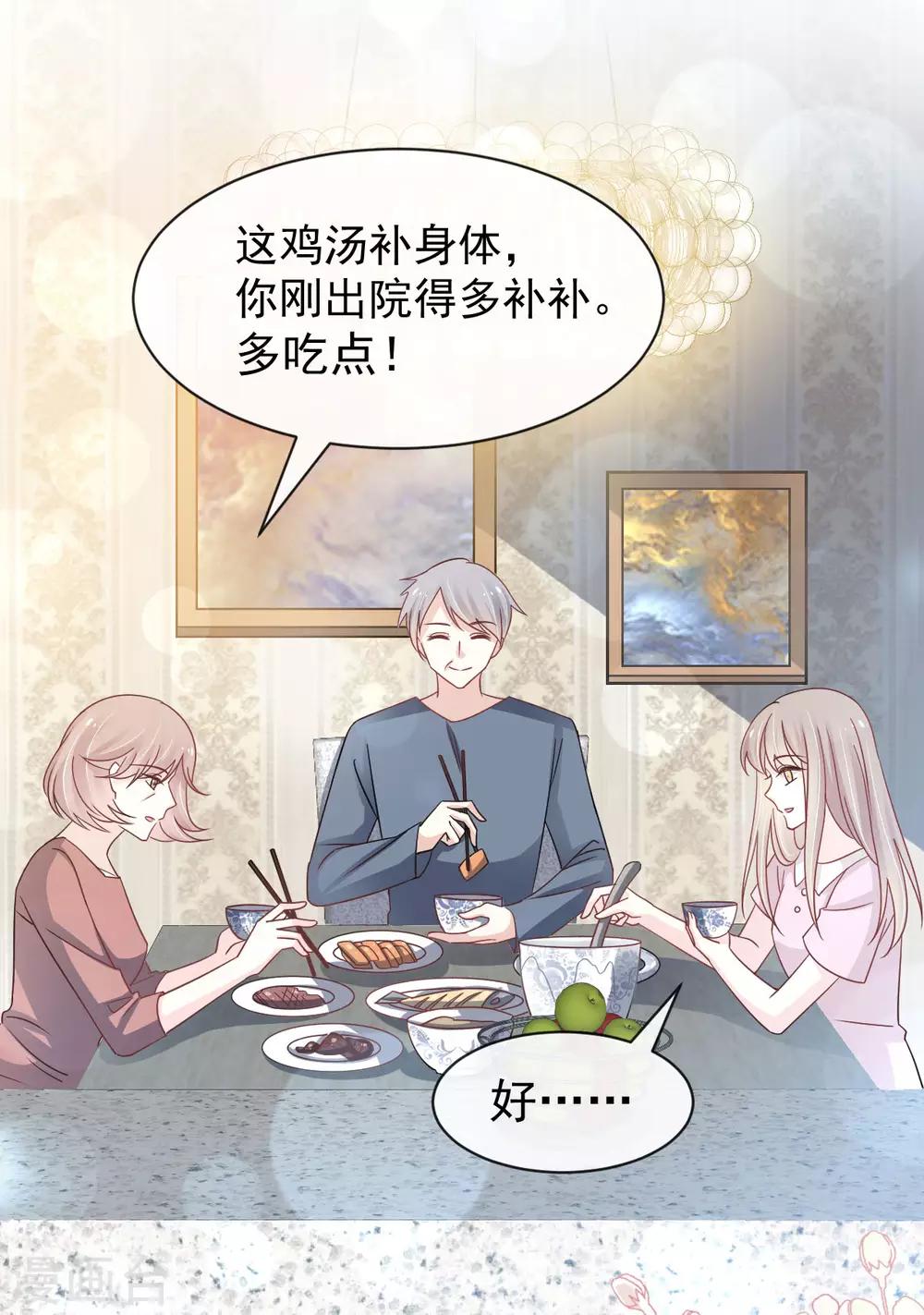 天下第一宠韩漫全集-第140话 你身边的守护神无删减无遮挡章节图片 