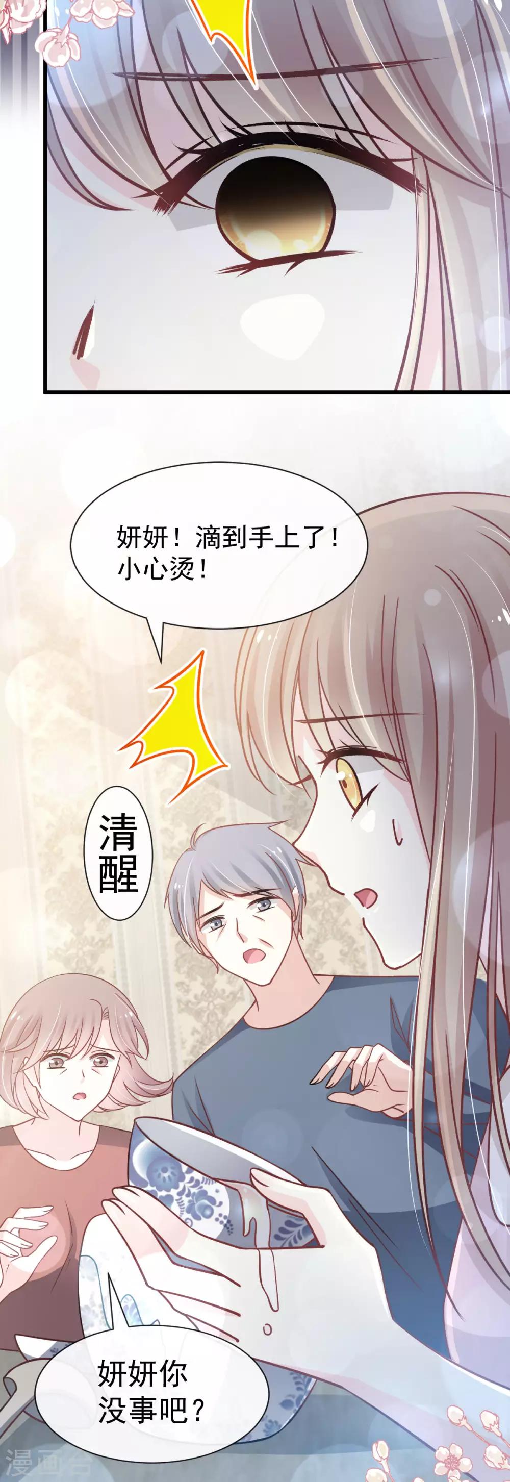 天下第一宠韩漫全集-第140话 你身边的守护神无删减无遮挡章节图片 