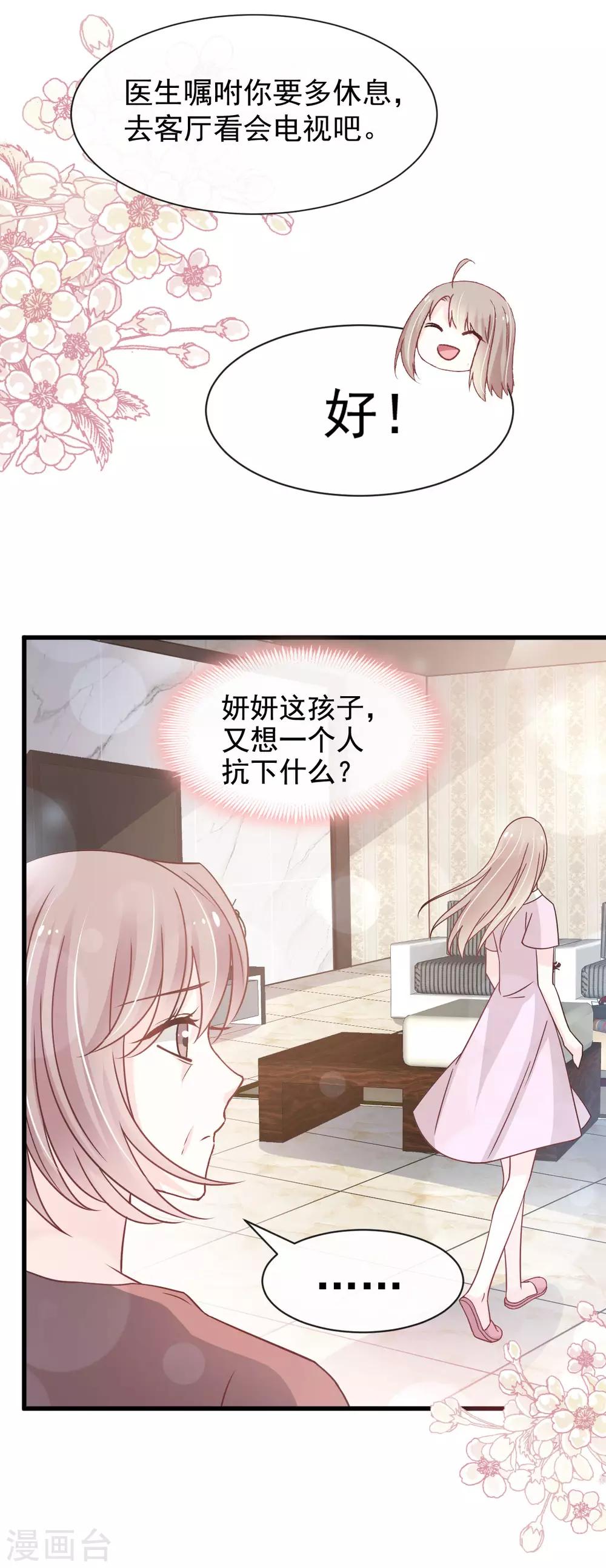 天下第一宠韩漫全集-第140话 你身边的守护神无删减无遮挡章节图片 
