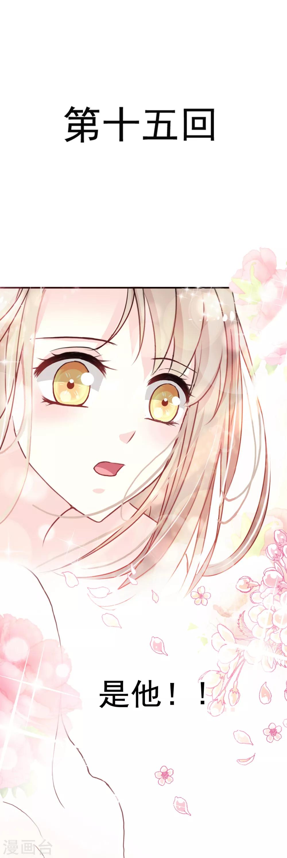 天下第一宠韩漫全集-第15话 逼婚无删减无遮挡章节图片 