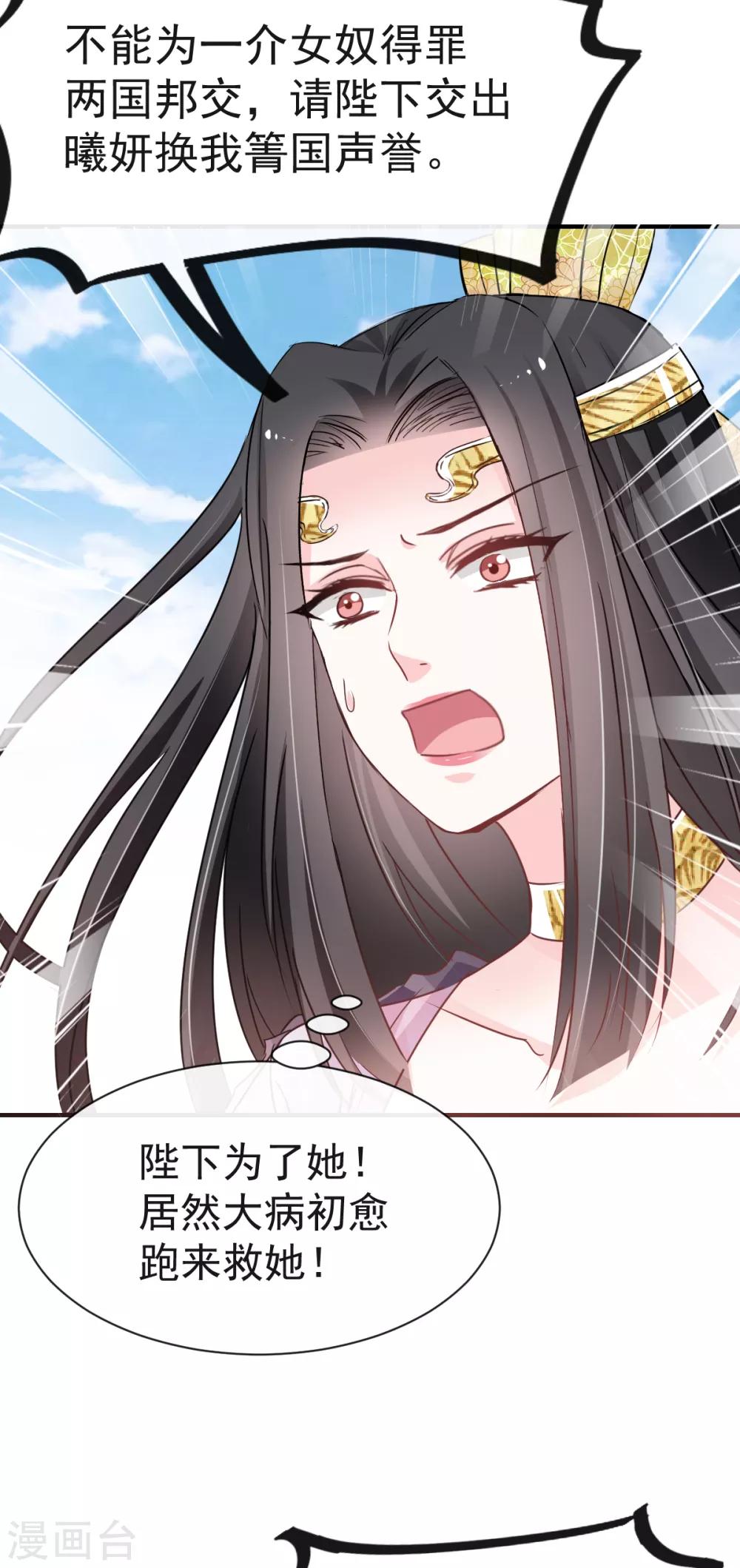 天下第一宠韩漫全集-第15话 逼婚无删减无遮挡章节图片 
