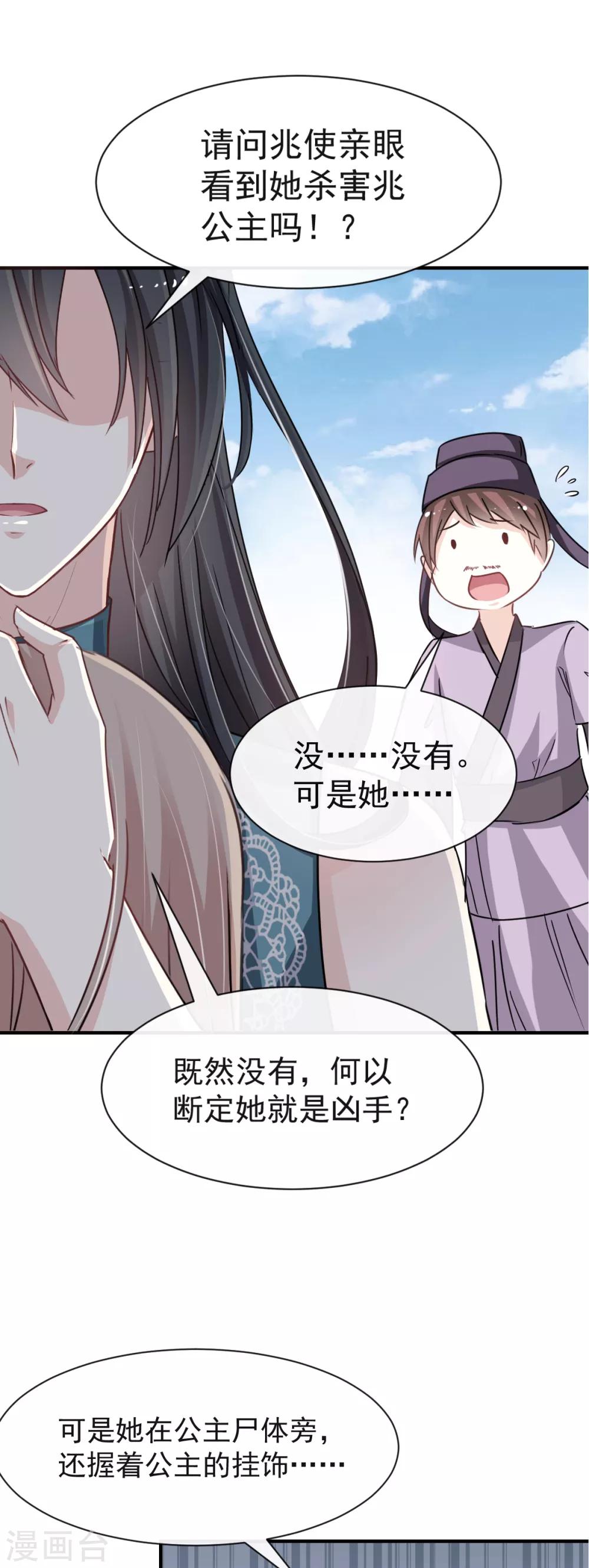 天下第一宠韩漫全集-第15话 逼婚无删减无遮挡章节图片 
