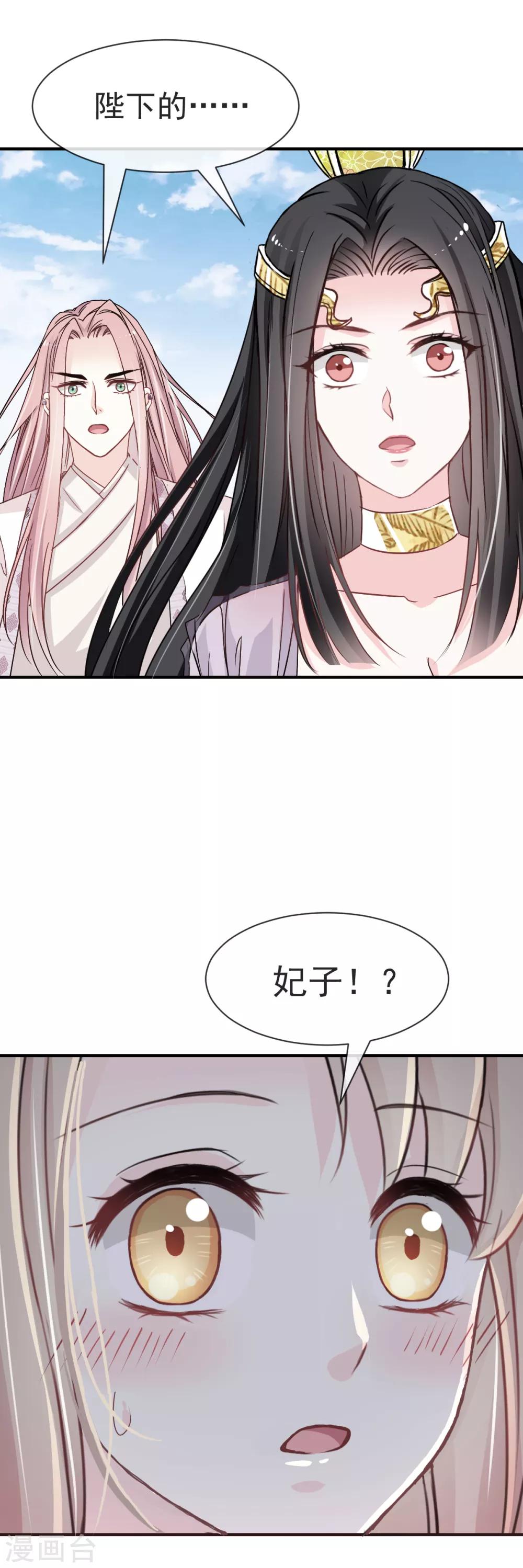 天下第一宠韩漫全集-第15话 逼婚无删减无遮挡章节图片 
