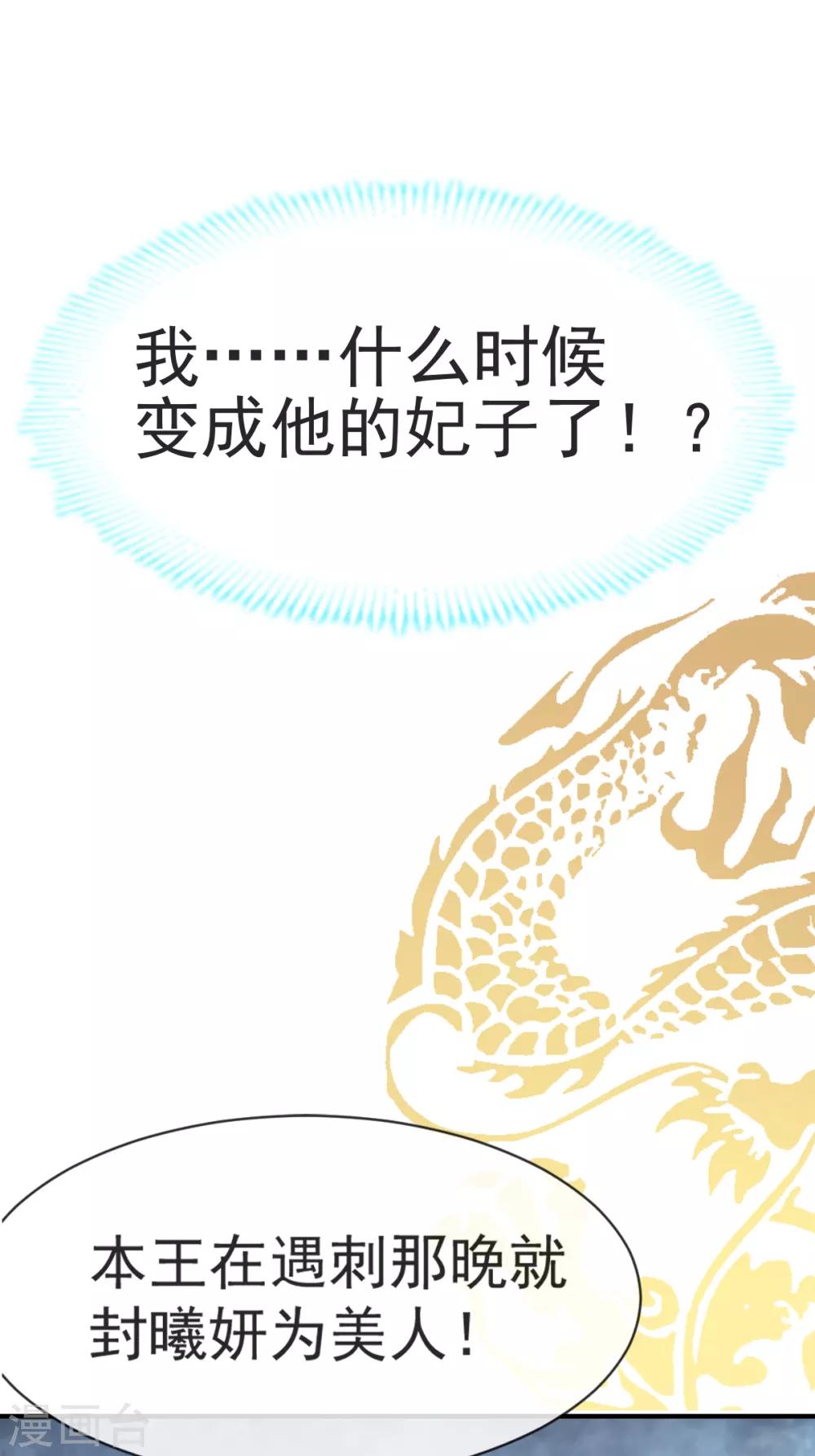 天下第一宠韩漫全集-第15话 逼婚无删减无遮挡章节图片 