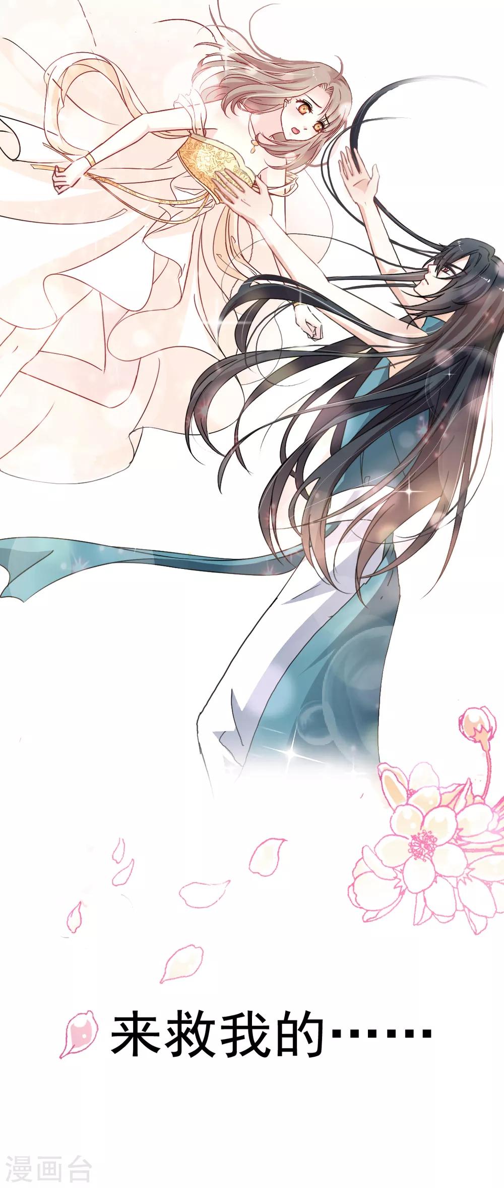 天下第一宠韩漫全集-第15话 逼婚无删减无遮挡章节图片 