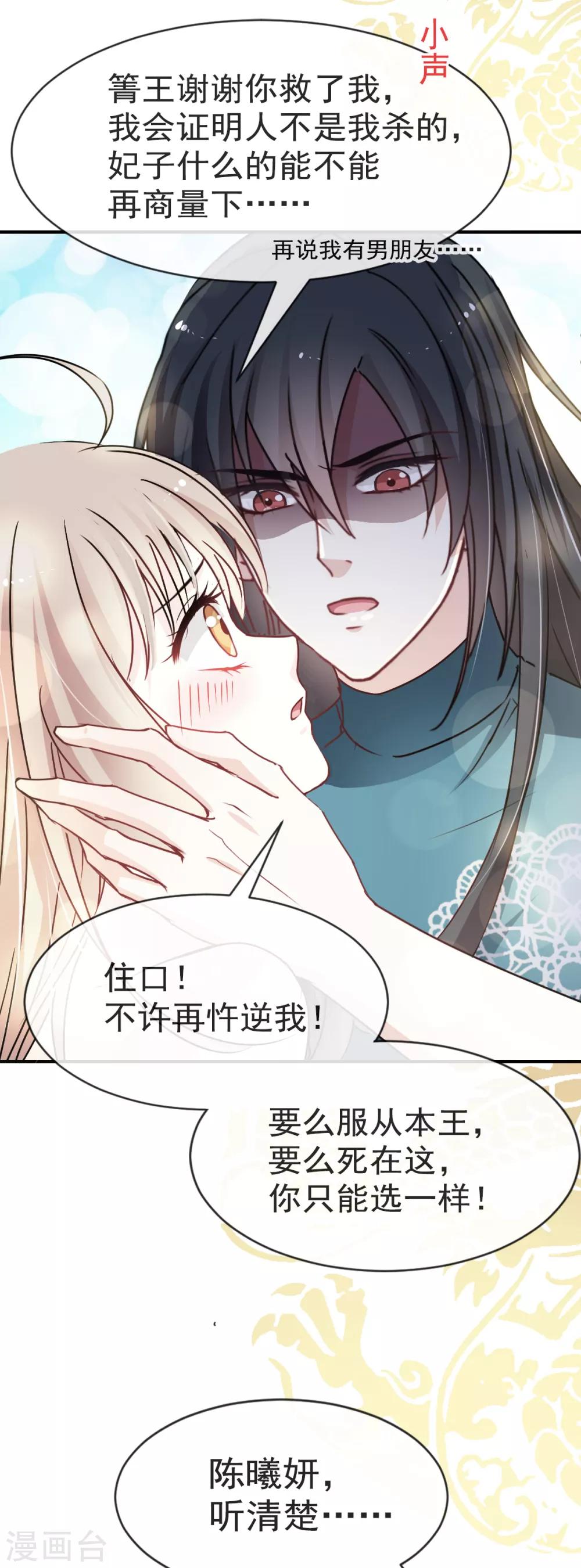 天下第一宠韩漫全集-第15话 逼婚无删减无遮挡章节图片 