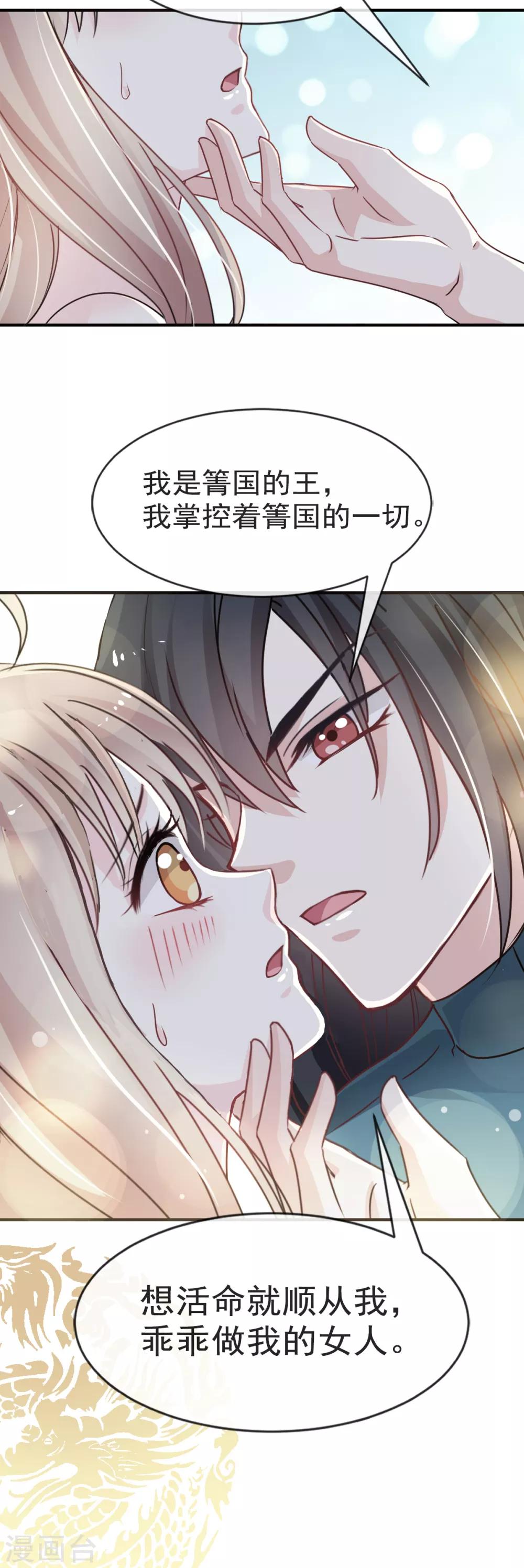 天下第一宠韩漫全集-第15话 逼婚无删减无遮挡章节图片 