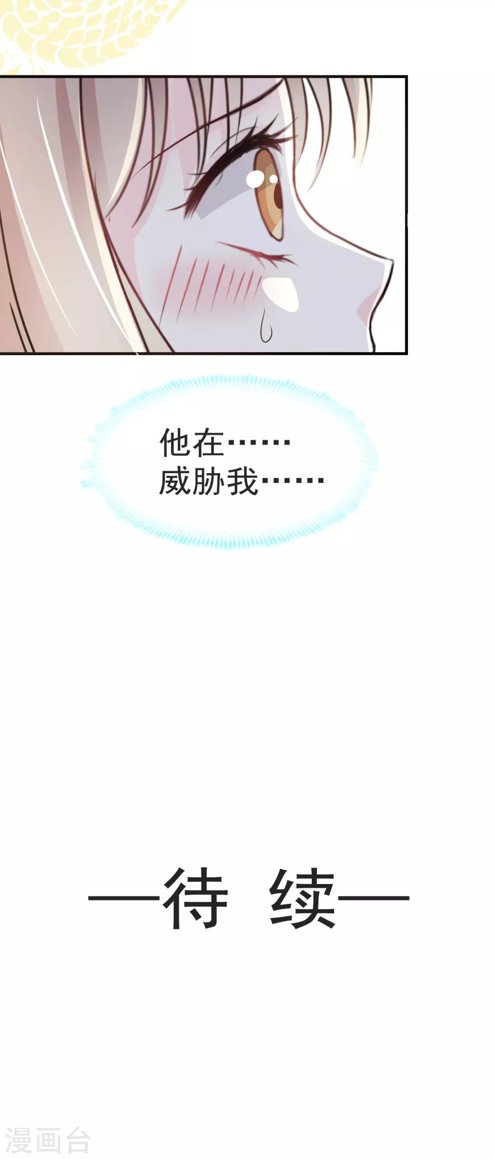 天下第一宠韩漫全集-第15话 逼婚无删减无遮挡章节图片 