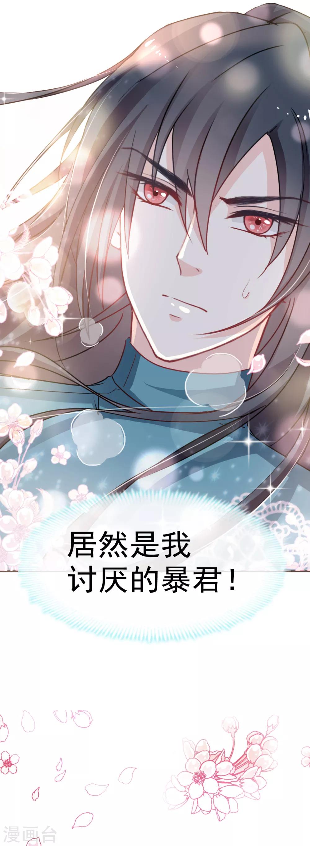 天下第一宠韩漫全集-第15话 逼婚无删减无遮挡章节图片 