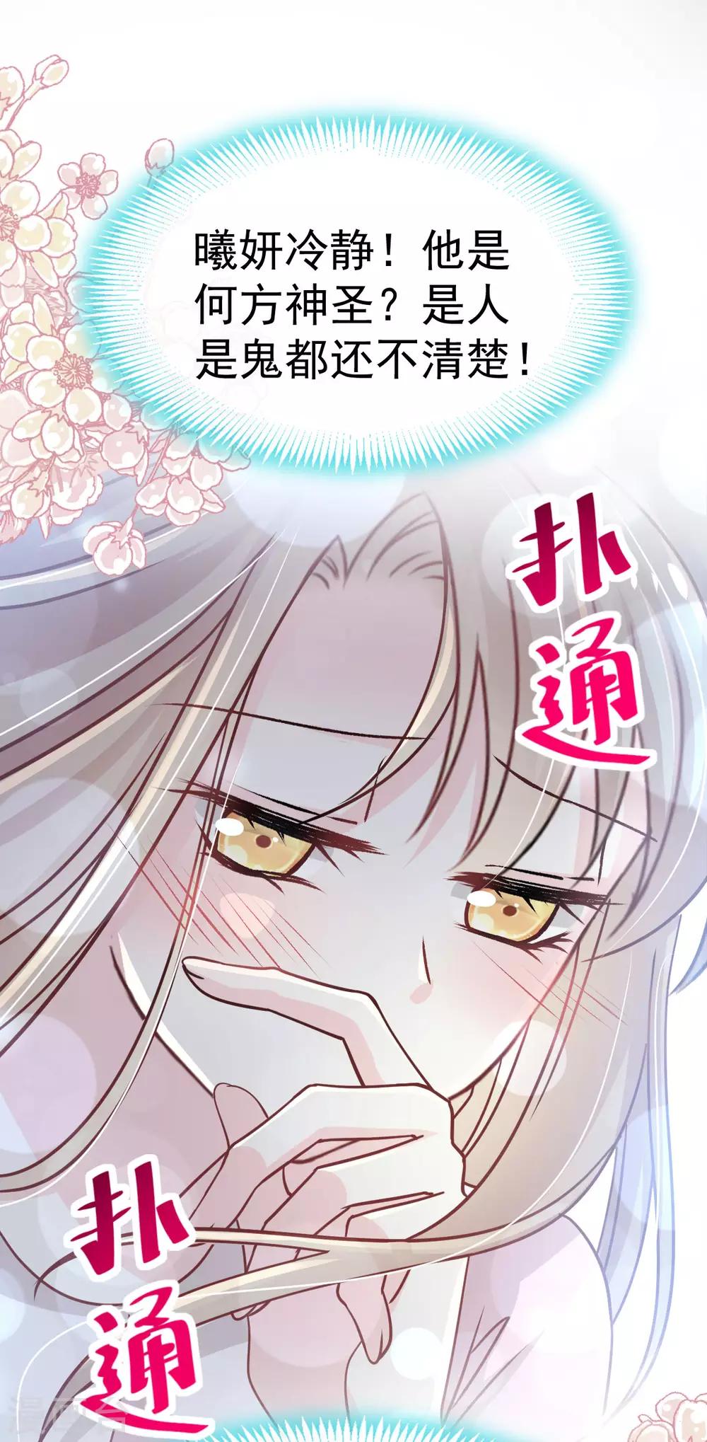 天下第一宠韩漫全集-第141话 我在曦妍的床上！无删减无遮挡章节图片 
