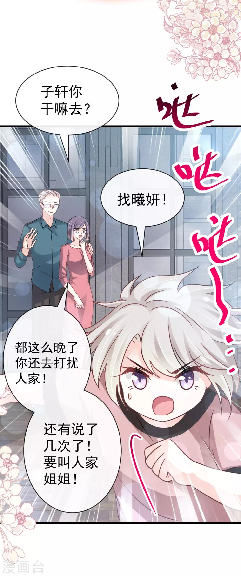 天下第一宠韩漫全集-第141话 我在曦妍的床上！无删减无遮挡章节图片 