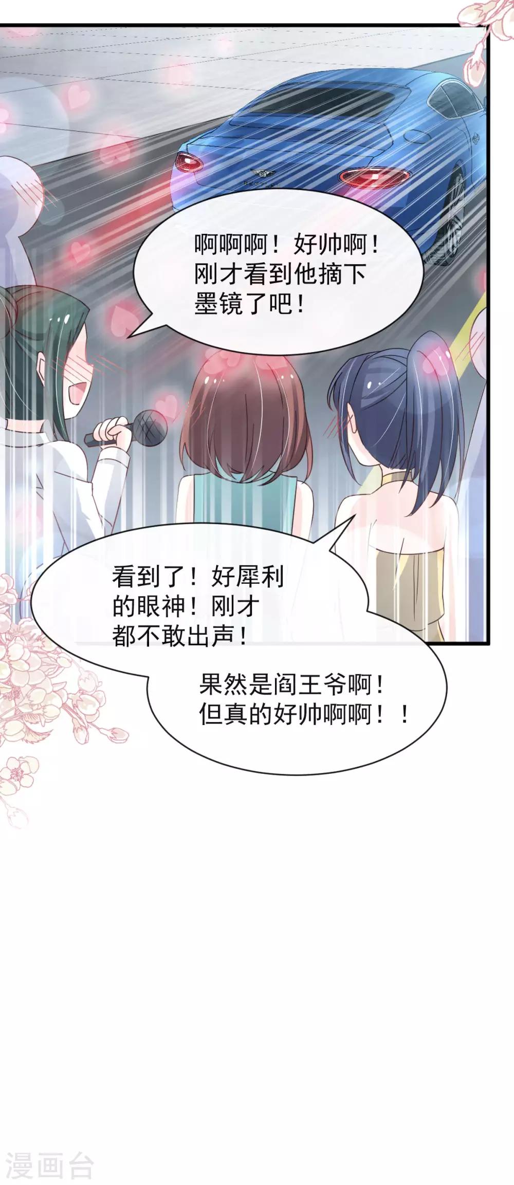天下第一宠韩漫全集-第142话 来到你的城市无删减无遮挡章节图片 