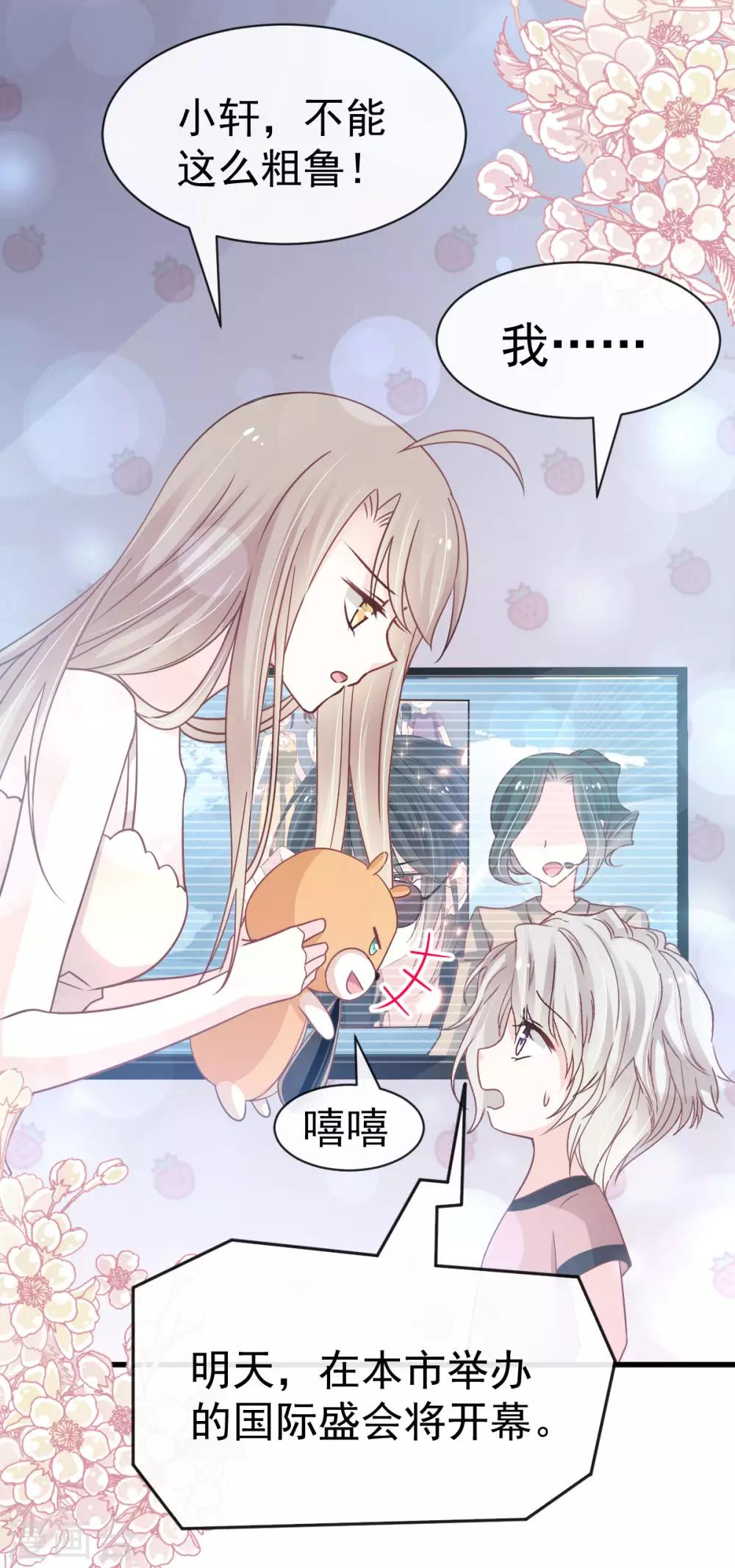 天下第一宠韩漫全集-第142话 来到你的城市无删减无遮挡章节图片 
