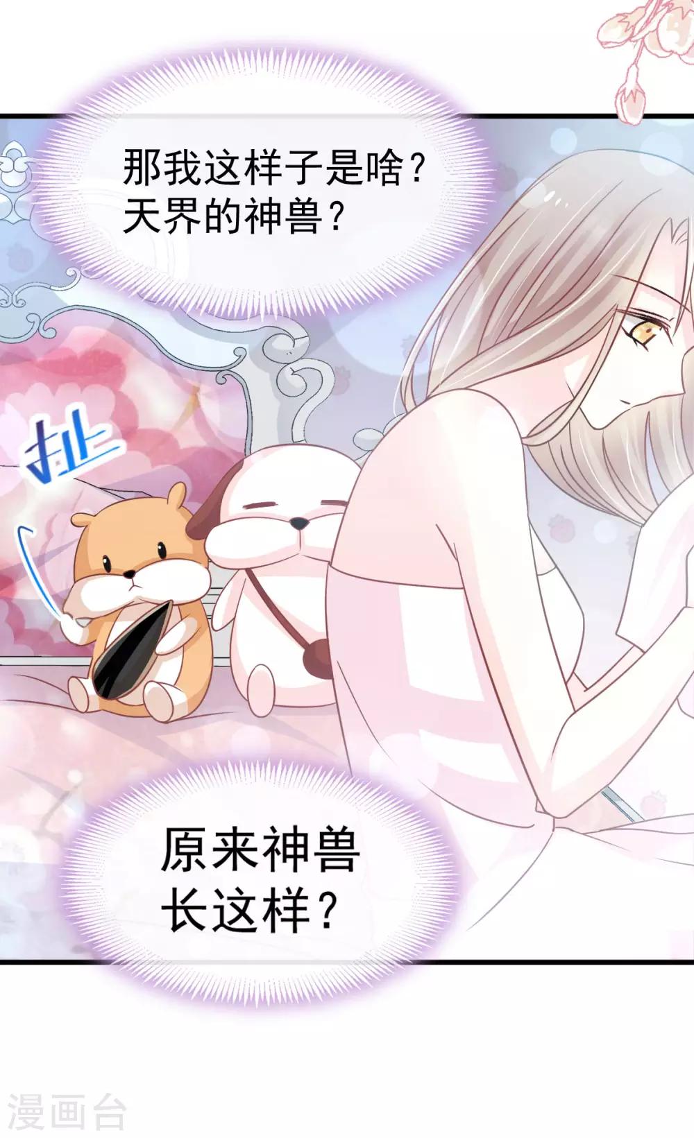 天下第一宠韩漫全集-第142话 来到你的城市无删减无遮挡章节图片 