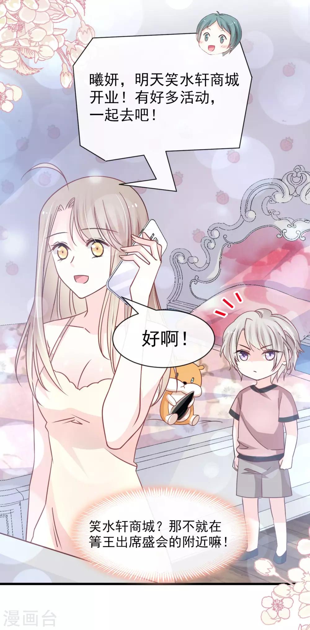 天下第一宠韩漫全集-第143话 找到曦妍了！无删减无遮挡章节图片 