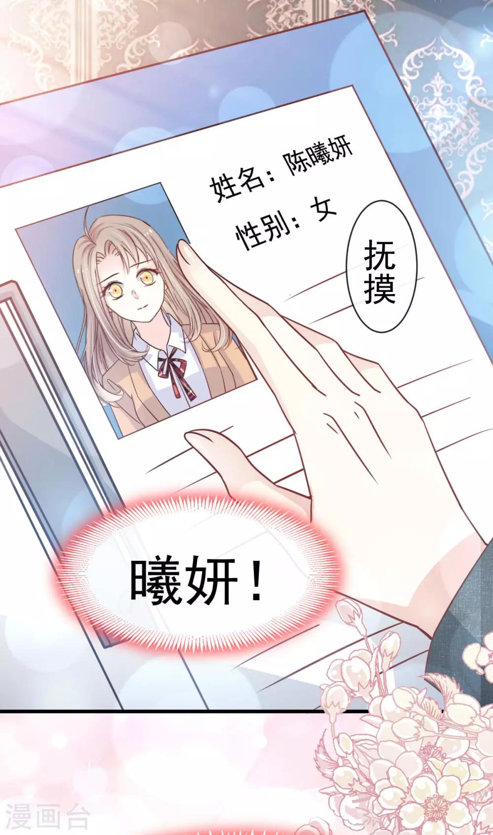 天下第一宠韩漫全集-第143话 找到曦妍了！无删减无遮挡章节图片 