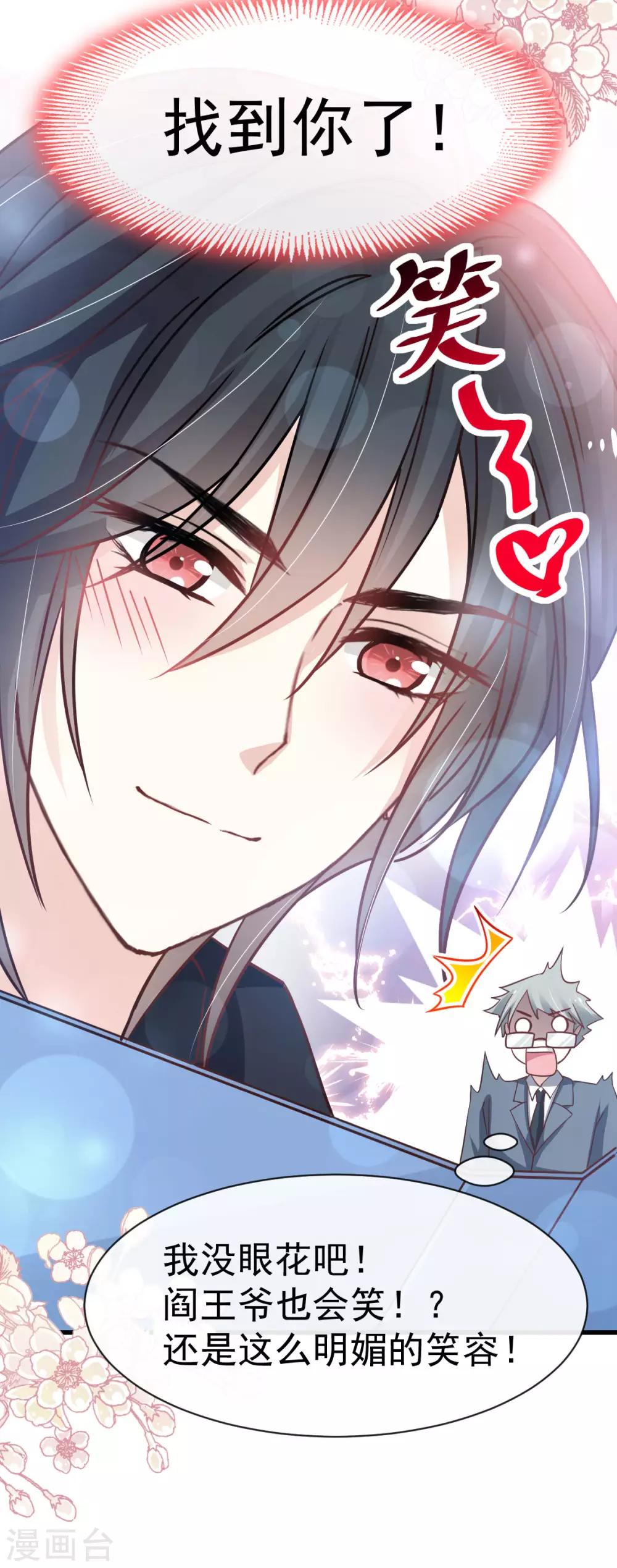 天下第一宠韩漫全集-第143话 找到曦妍了！无删减无遮挡章节图片 