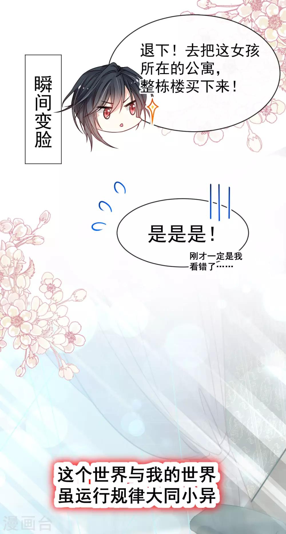 天下第一宠韩漫全集-第143话 找到曦妍了！无删减无遮挡章节图片 