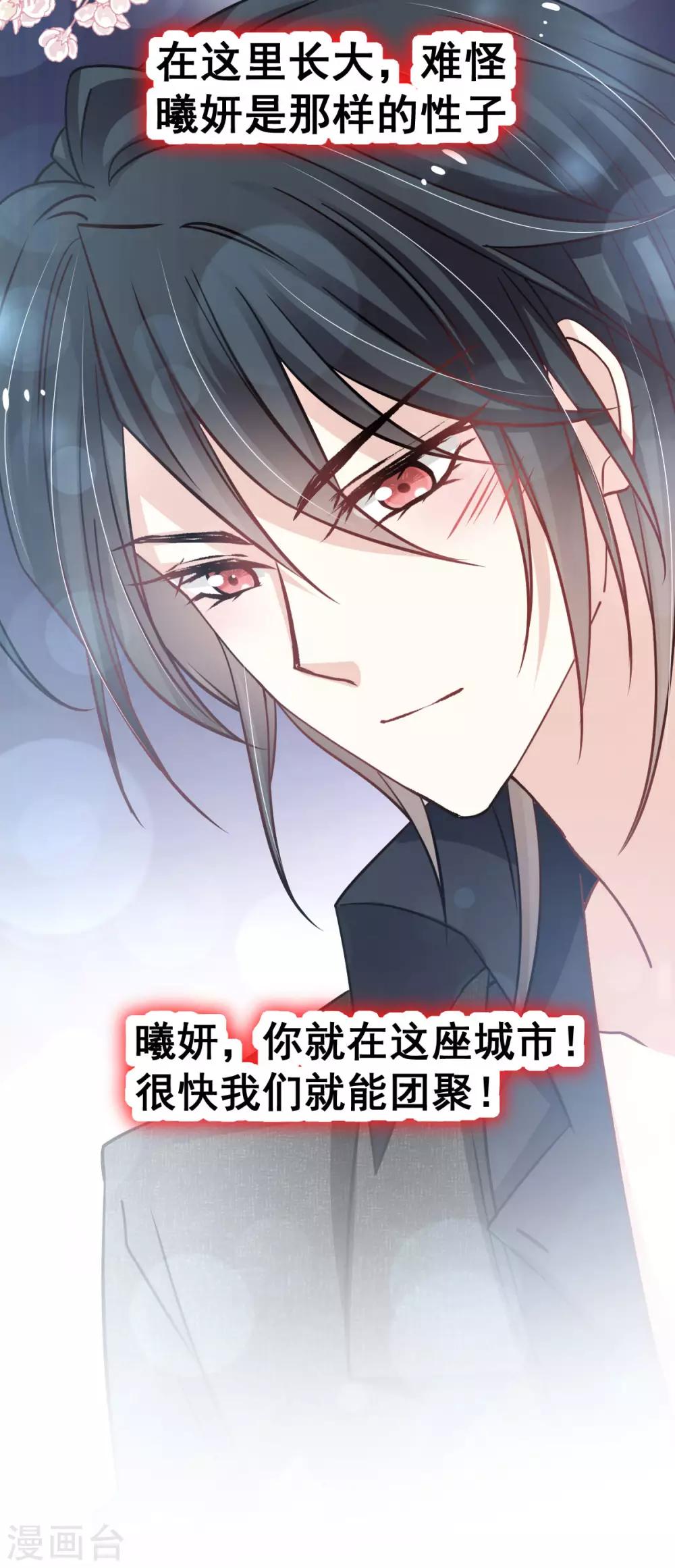 天下第一宠韩漫全集-第143话 找到曦妍了！无删减无遮挡章节图片 