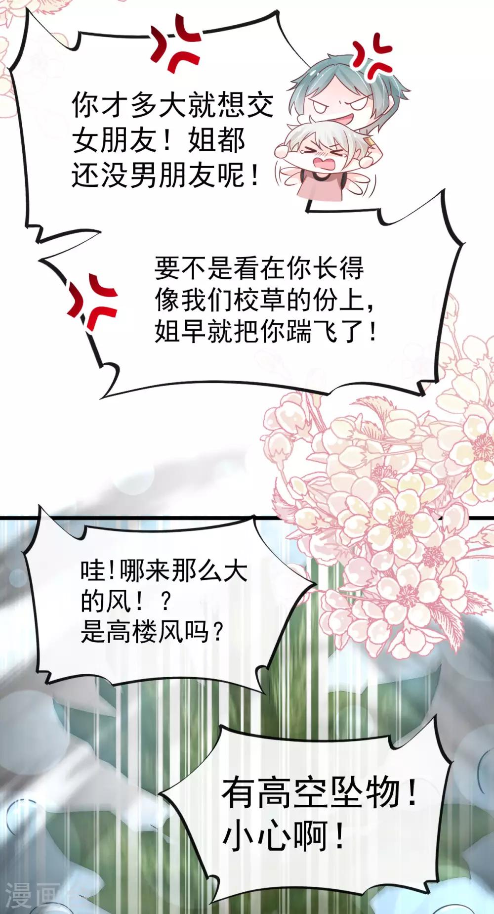 天下第一宠韩漫全集-第143话 找到曦妍了！无删减无遮挡章节图片 