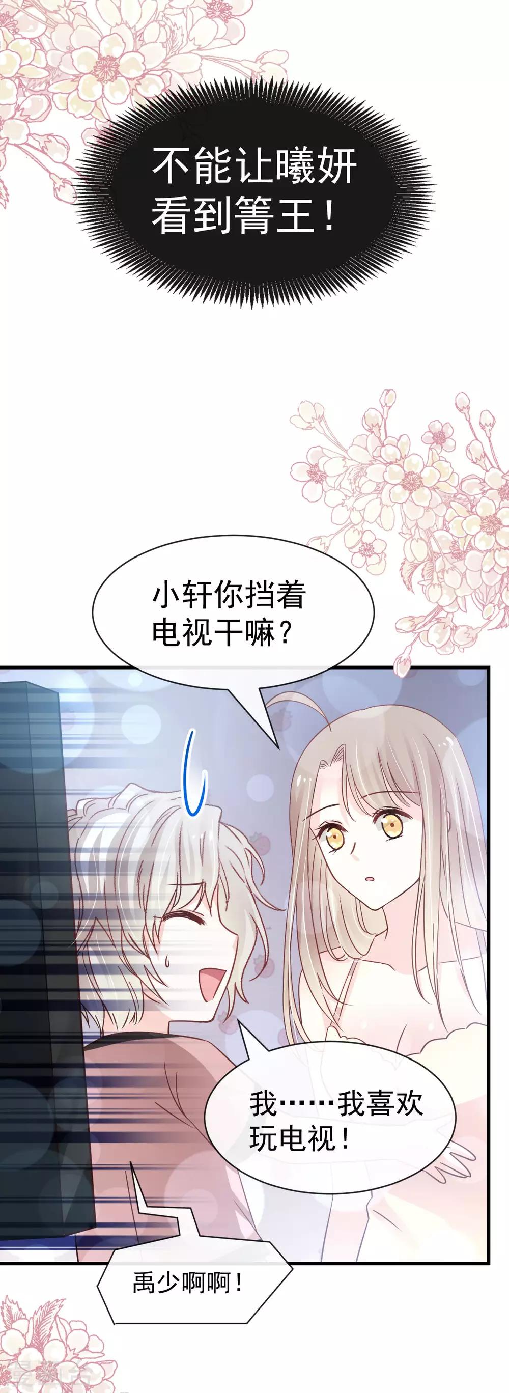 天下第一宠韩漫全集-第143话 找到曦妍了！无删减无遮挡章节图片 