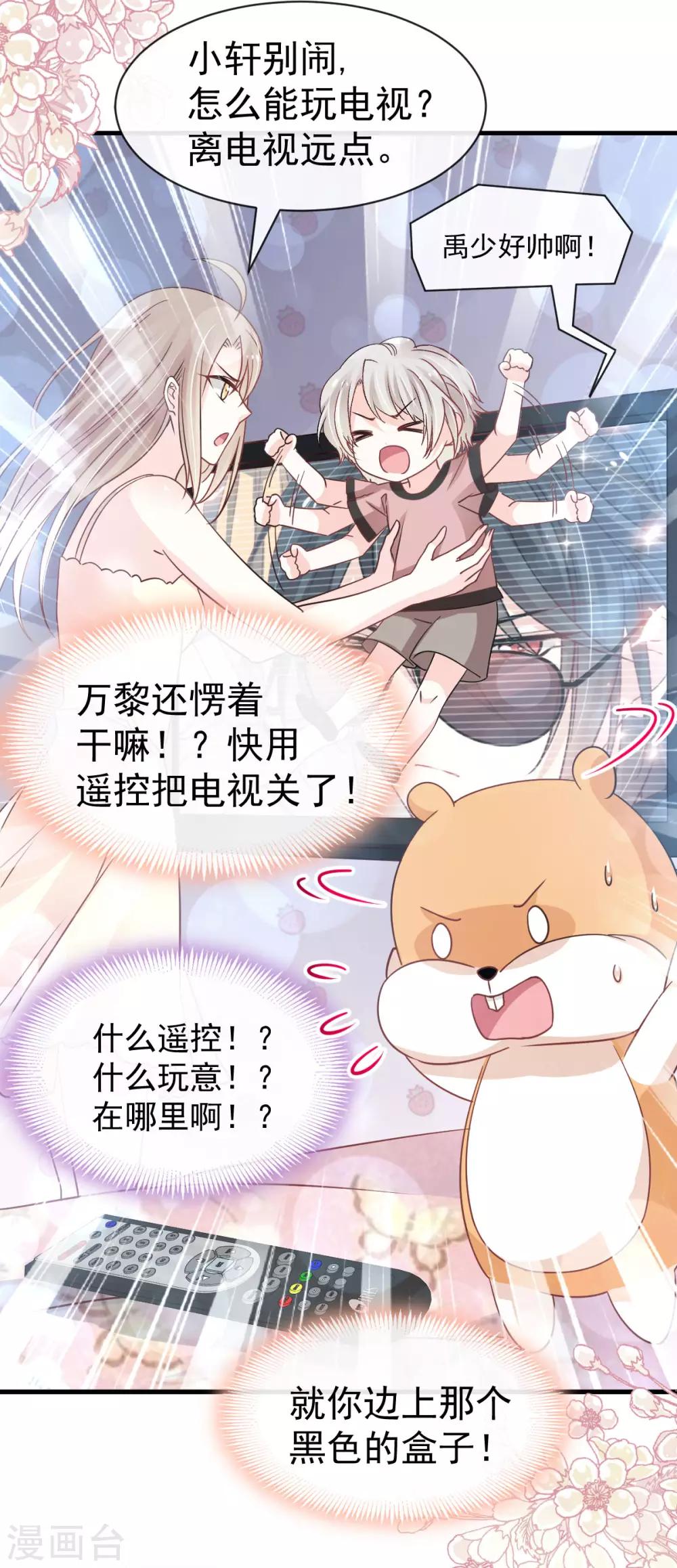 天下第一宠韩漫全集-第143话 找到曦妍了！无删减无遮挡章节图片 