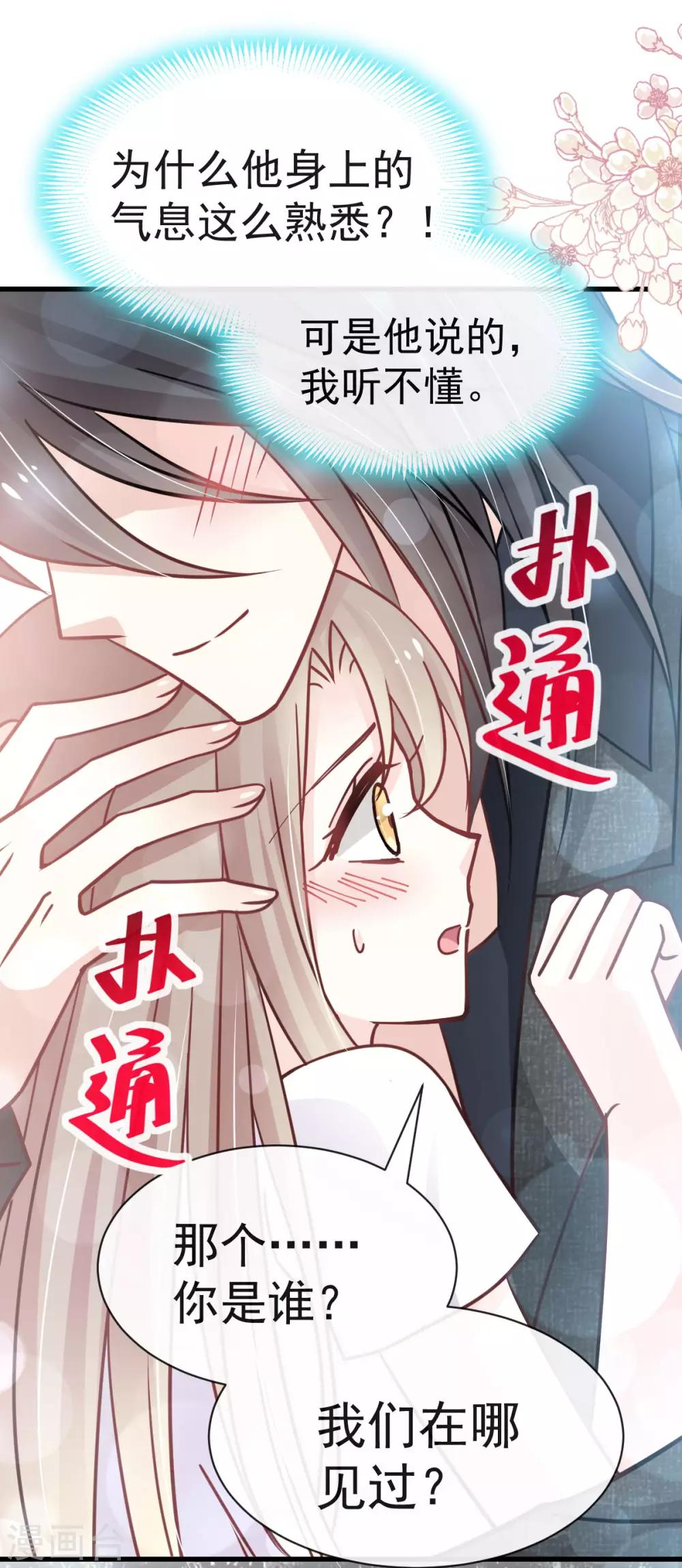 天下第一宠韩漫全集-第144话 再嫁给我一次无删减无遮挡章节图片 