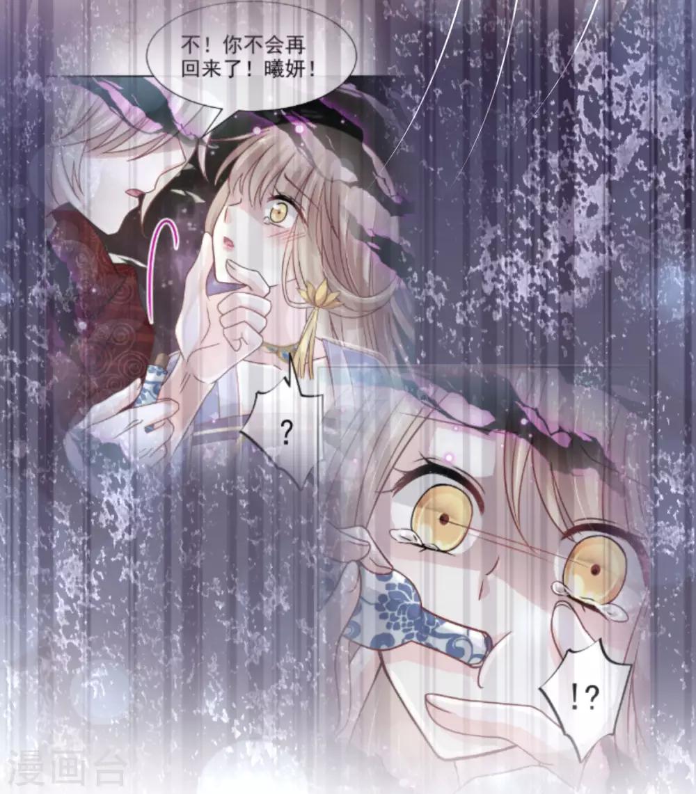 天下第一宠韩漫全集-第144话 再嫁给我一次无删减无遮挡章节图片 