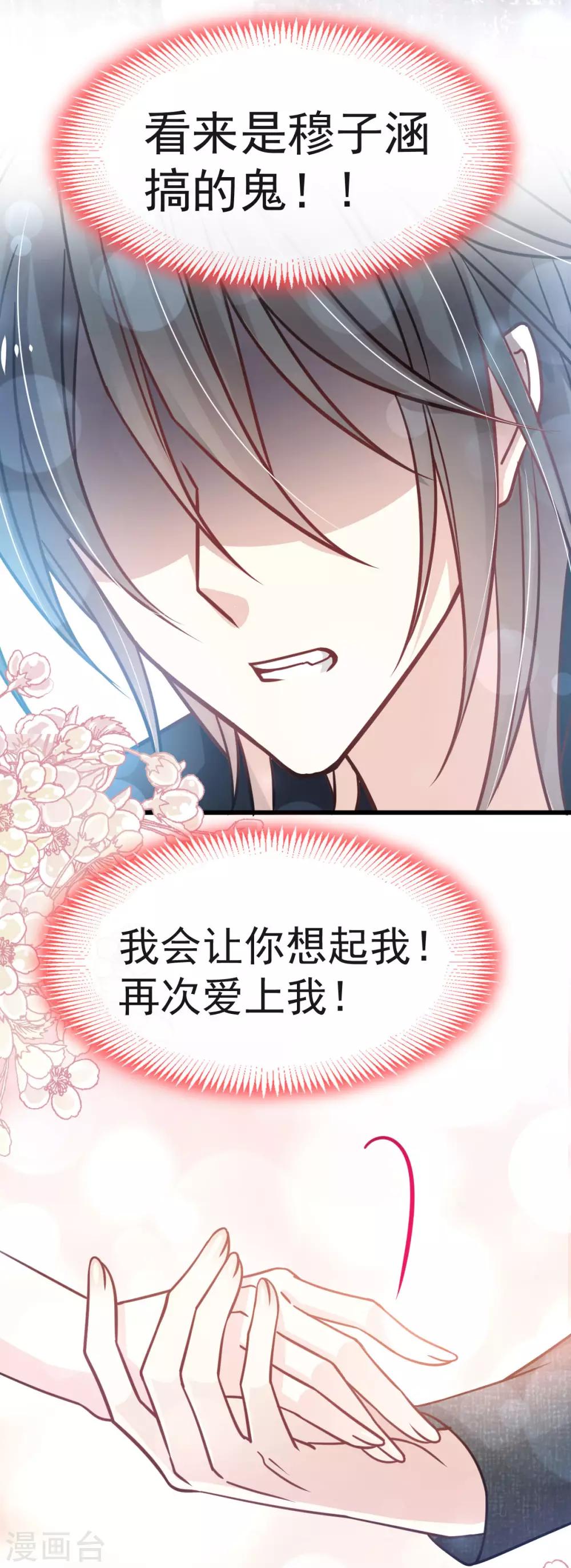 天下第一宠韩漫全集-第144话 再嫁给我一次无删减无遮挡章节图片 
