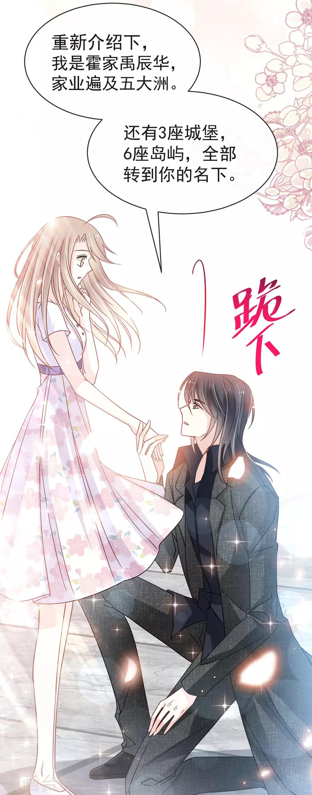天下第一宠韩漫全集-第144话 再嫁给我一次无删减无遮挡章节图片 