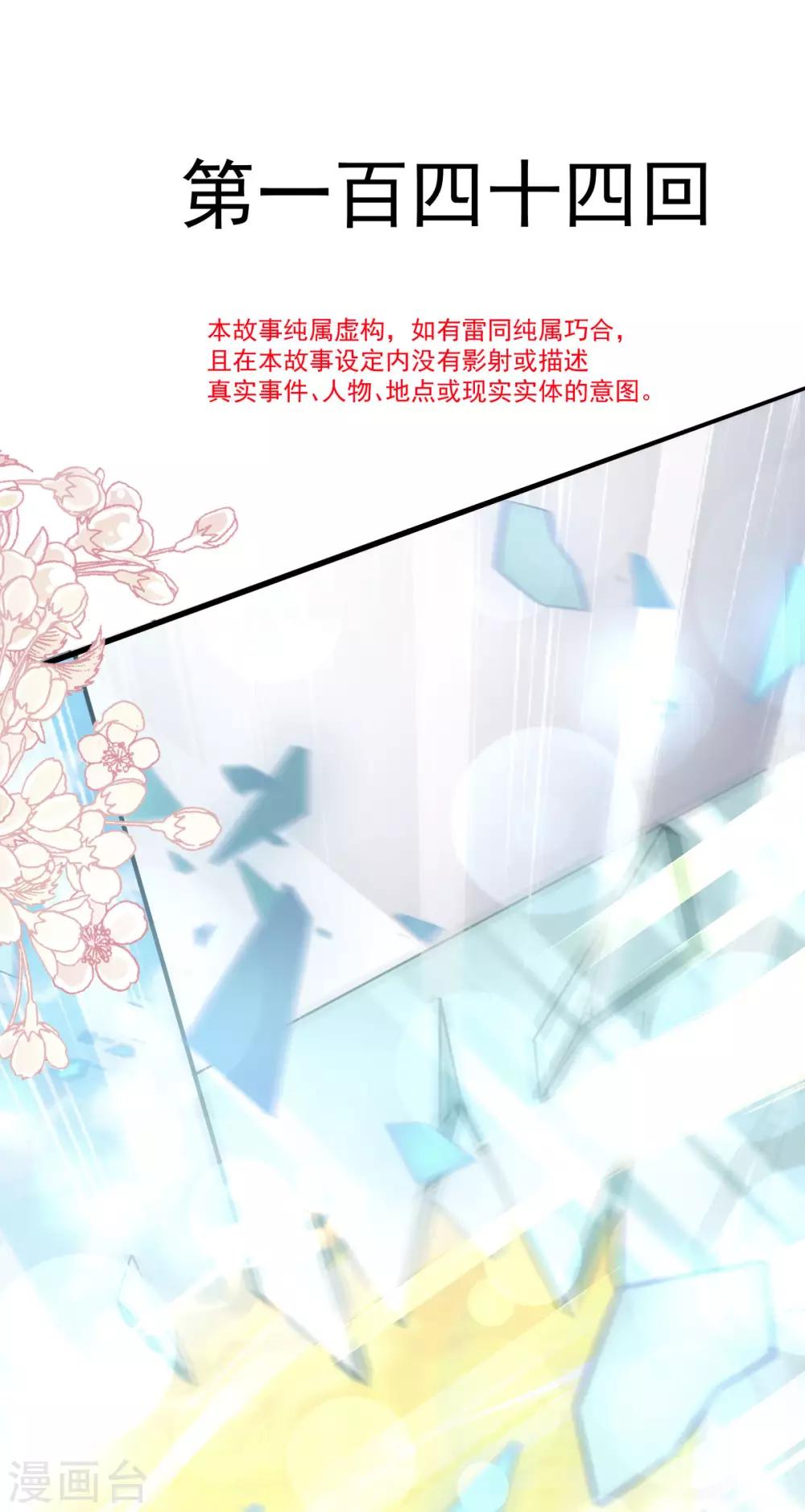 天下第一宠韩漫全集-第144话 再嫁给我一次无删减无遮挡章节图片 