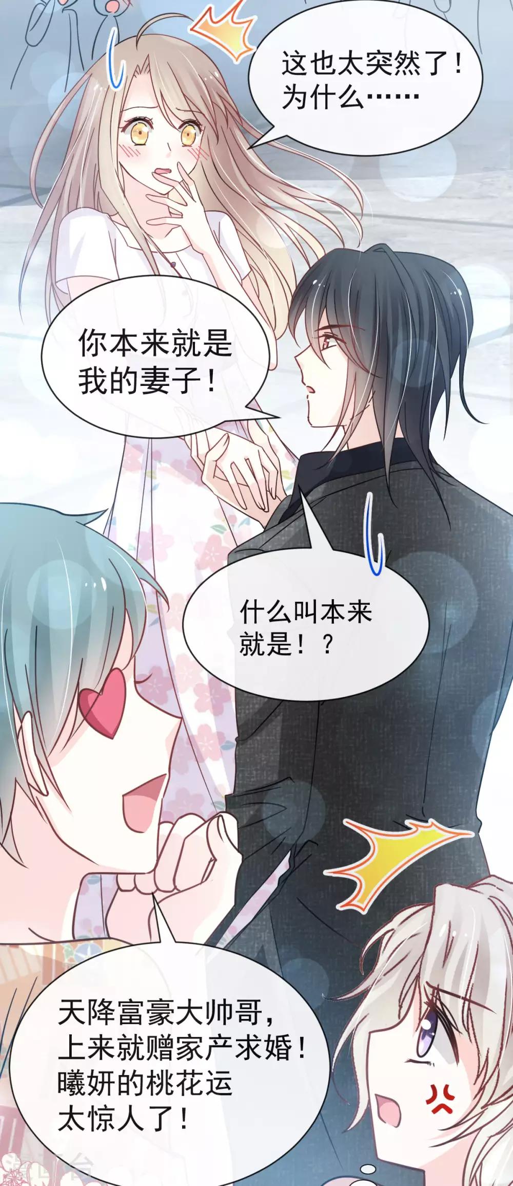 天下第一宠韩漫全集-第144话 再嫁给我一次无删减无遮挡章节图片 