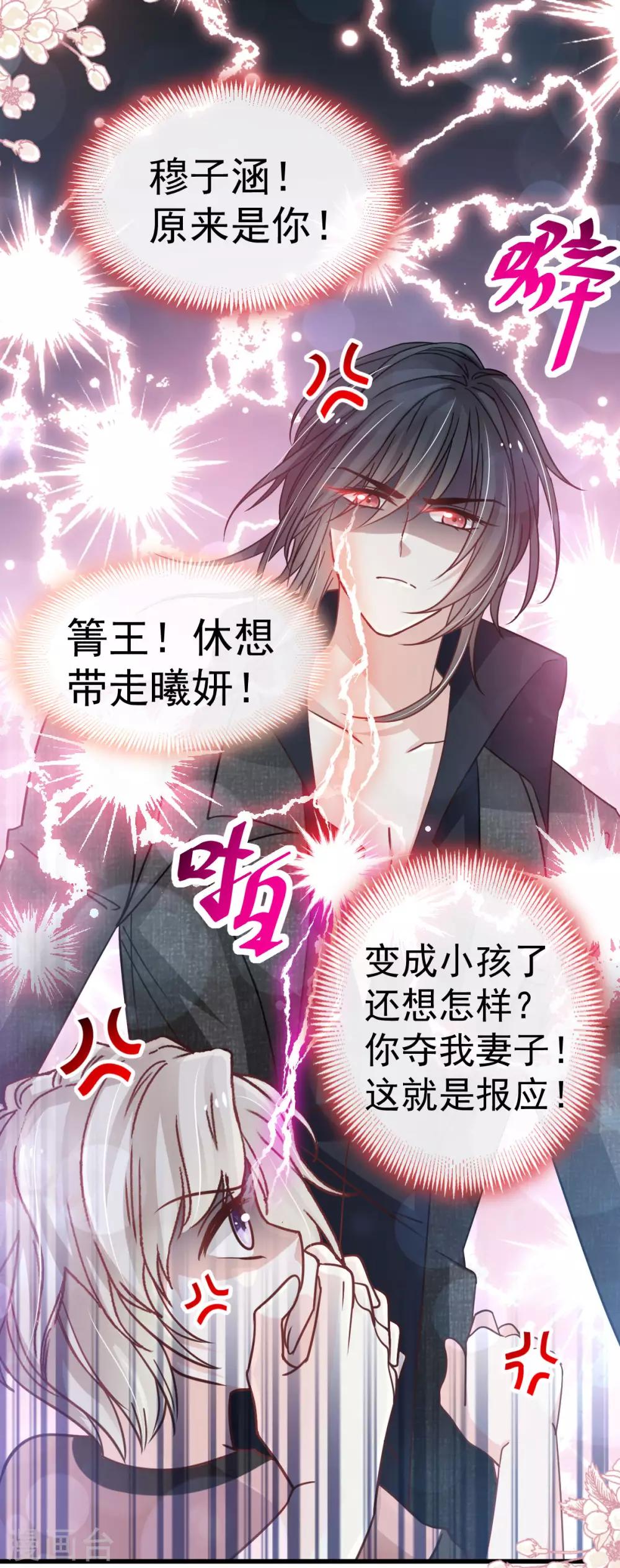 天下第一宠韩漫全集-第144话 再嫁给我一次无删减无遮挡章节图片 