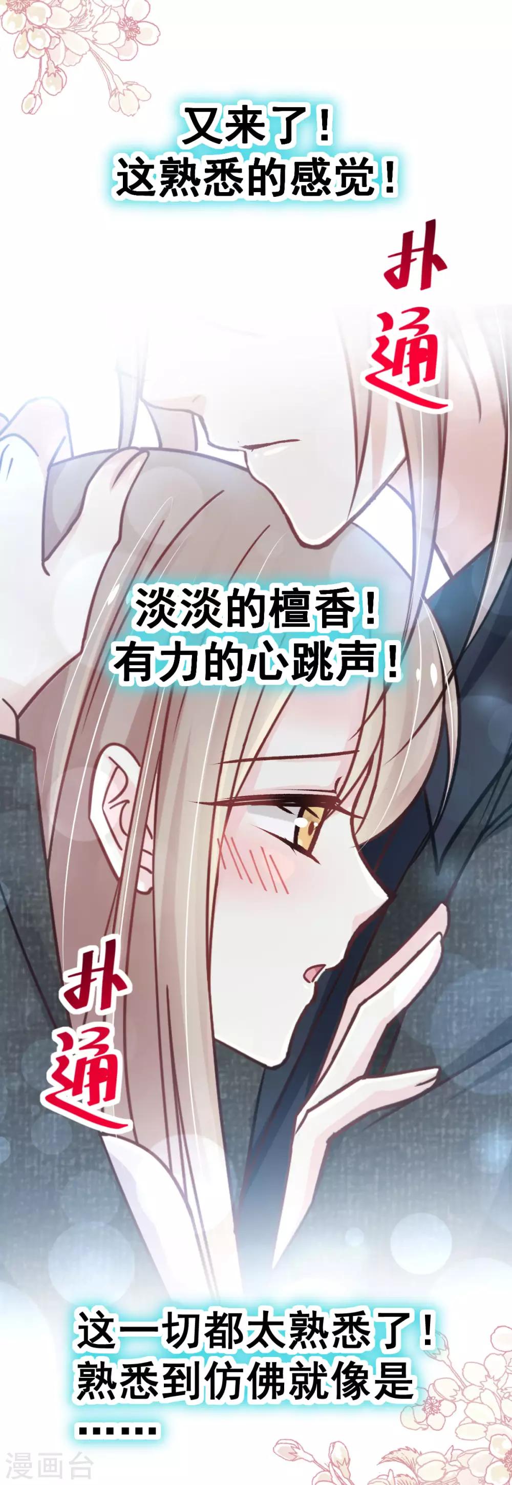 天下第一宠韩漫全集-第144话 再嫁给我一次无删减无遮挡章节图片 