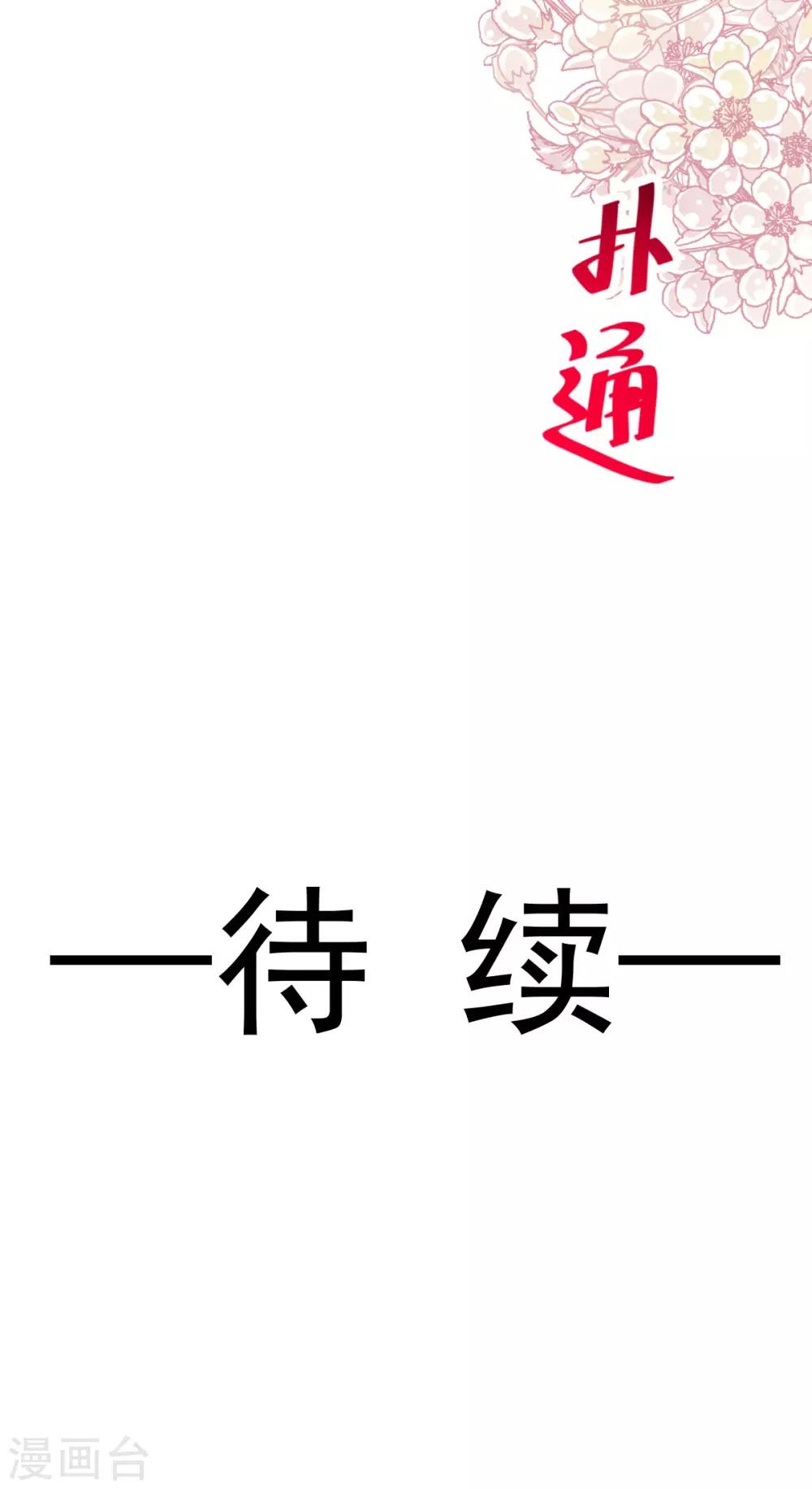 天下第一宠韩漫全集-第144话 再嫁给我一次无删减无遮挡章节图片 