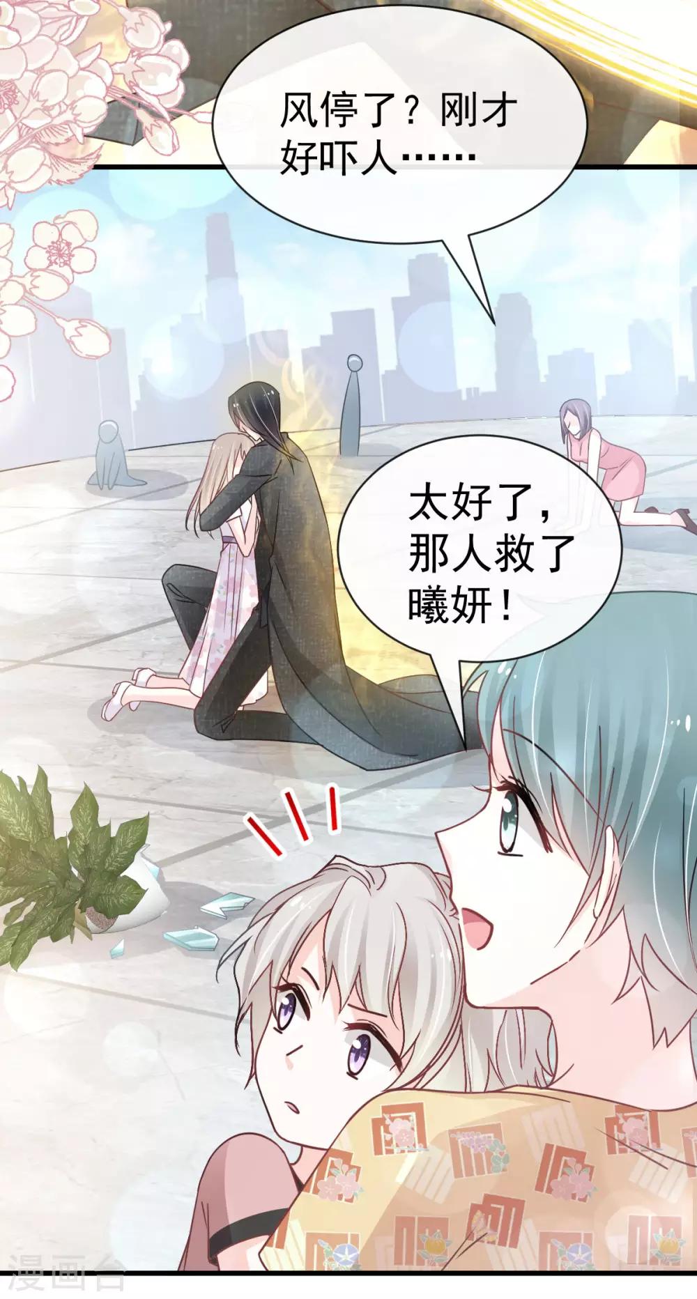 天下第一宠韩漫全集-第144话 再嫁给我一次无删减无遮挡章节图片 