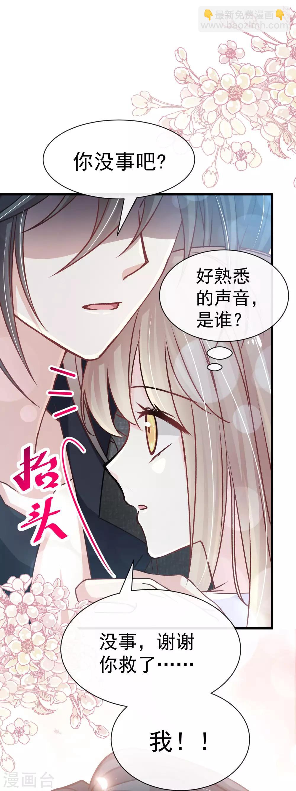 天下第一宠韩漫全集-第144话 再嫁给我一次无删减无遮挡章节图片 
