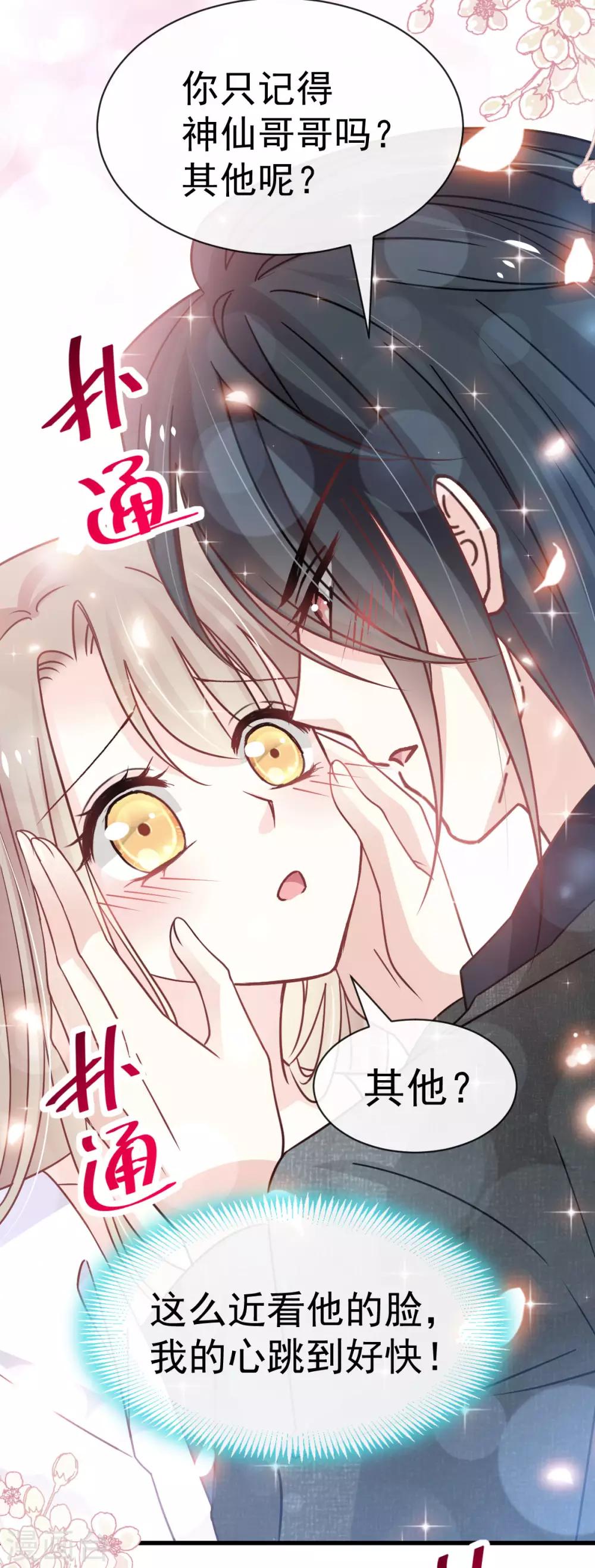 天下第一宠韩漫全集-第145话 熟悉的气息熟悉的吻无删减无遮挡章节图片 