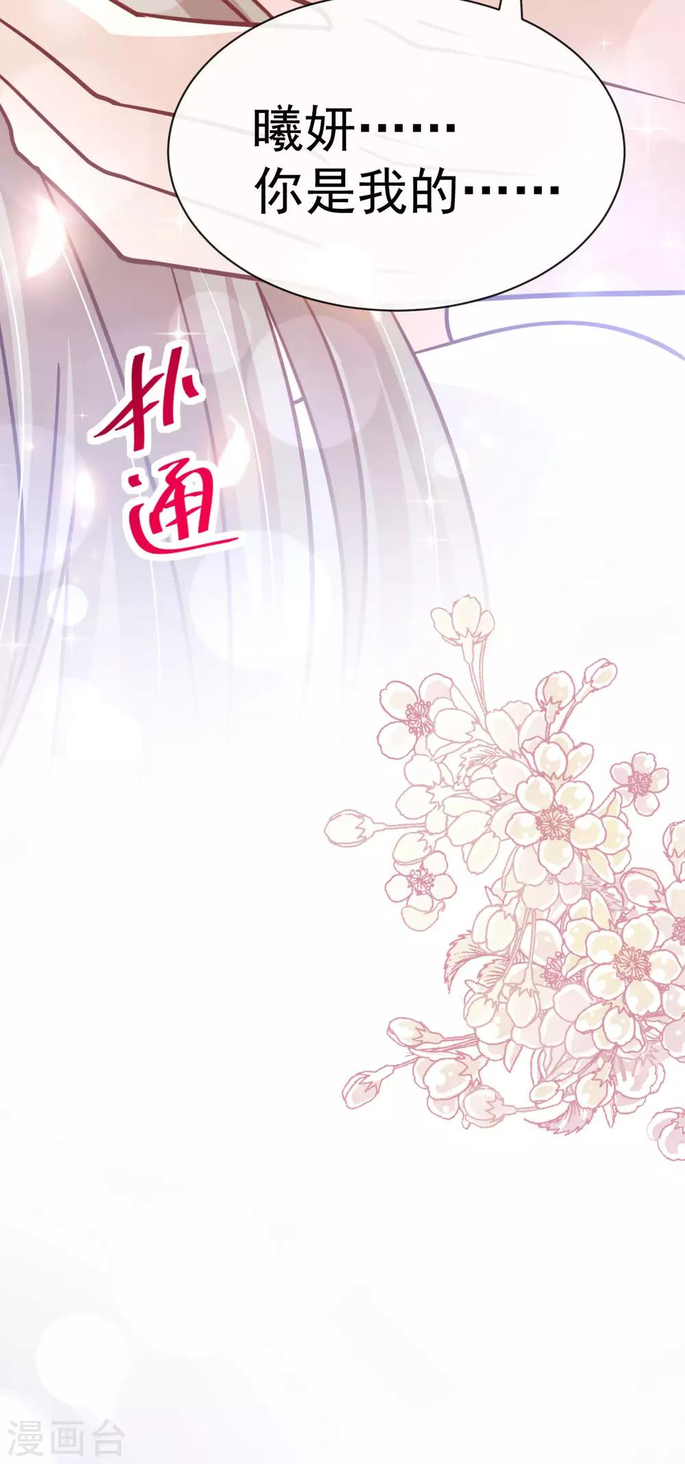 天下第一宠韩漫全集-第145话 熟悉的气息熟悉的吻无删减无遮挡章节图片 