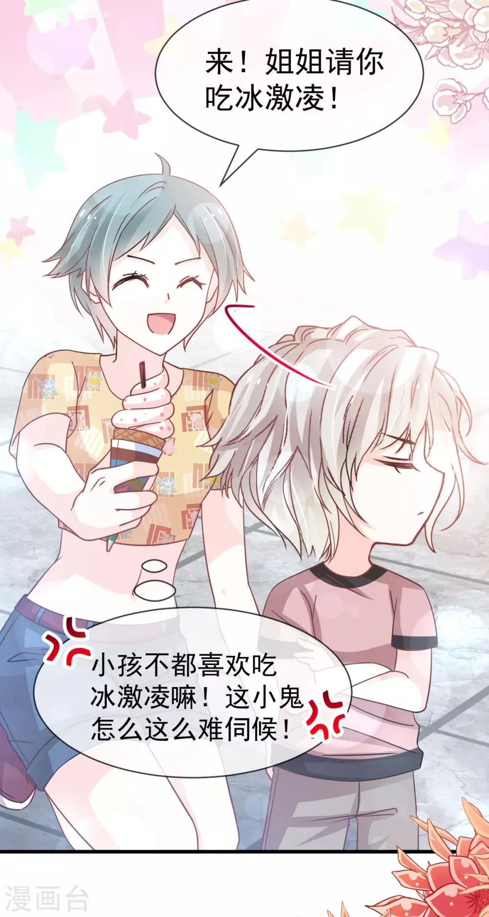 天下第一宠韩漫全集-第145话 熟悉的气息熟悉的吻无删减无遮挡章节图片 