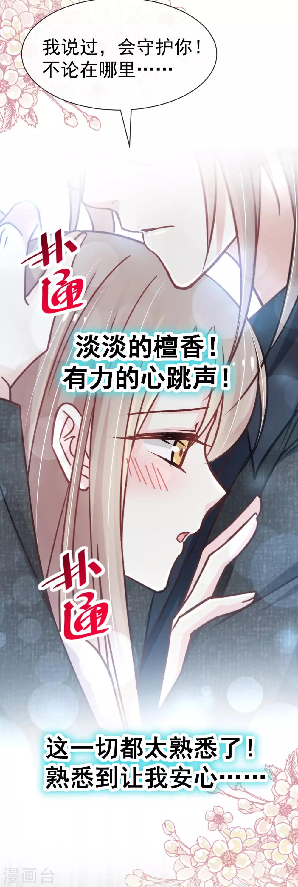 天下第一宠韩漫全集-第145话 熟悉的气息熟悉的吻无删减无遮挡章节图片 